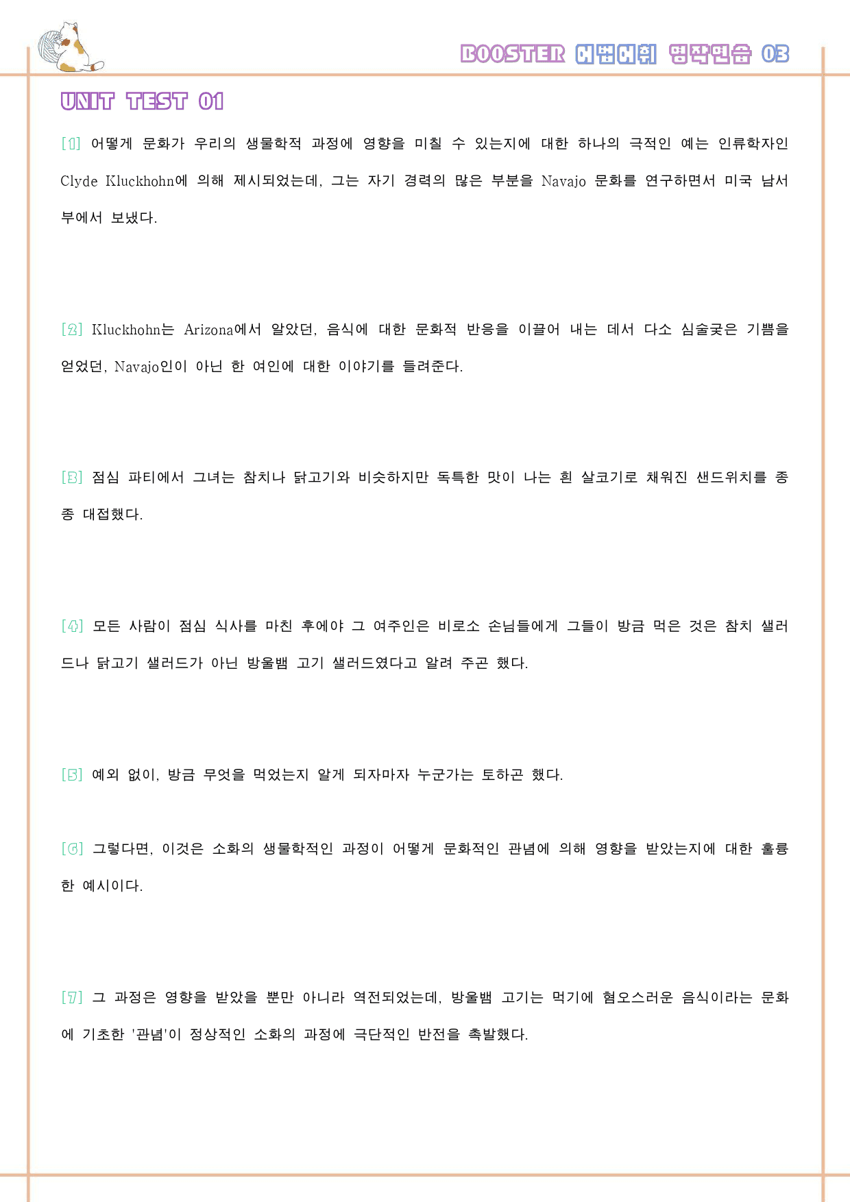 부스터 어법 어휘 booster 워크북 한줄해석 단어 3 3강 3과_preview_23