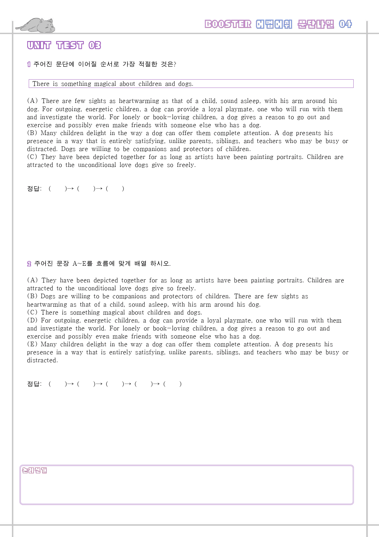 부스터 어법 어휘 booster 워크북 한줄해석 단어 4 4강 4과_preview_12