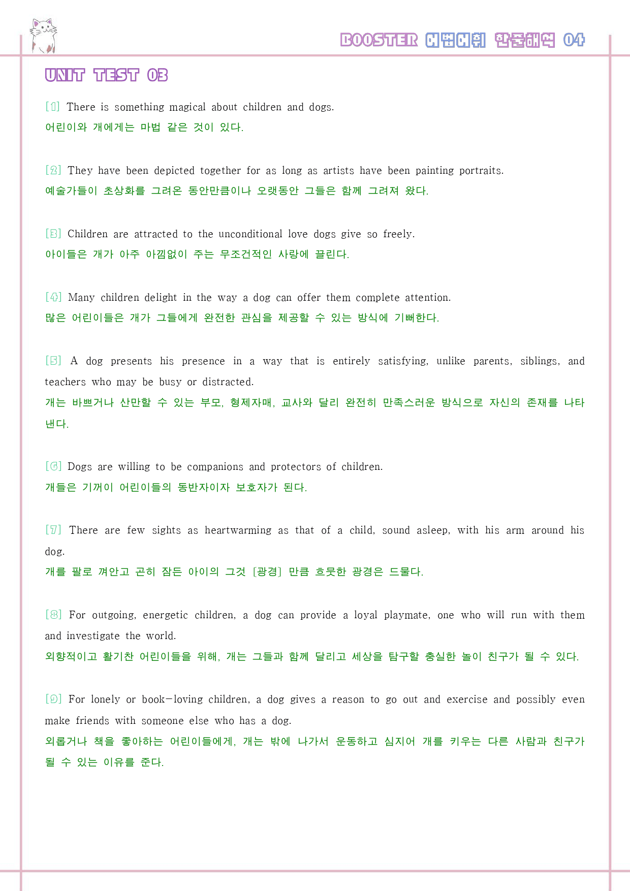 부스터 어법 어휘 booster 워크북 한줄해석 단어 4 4강 4과_preview_17