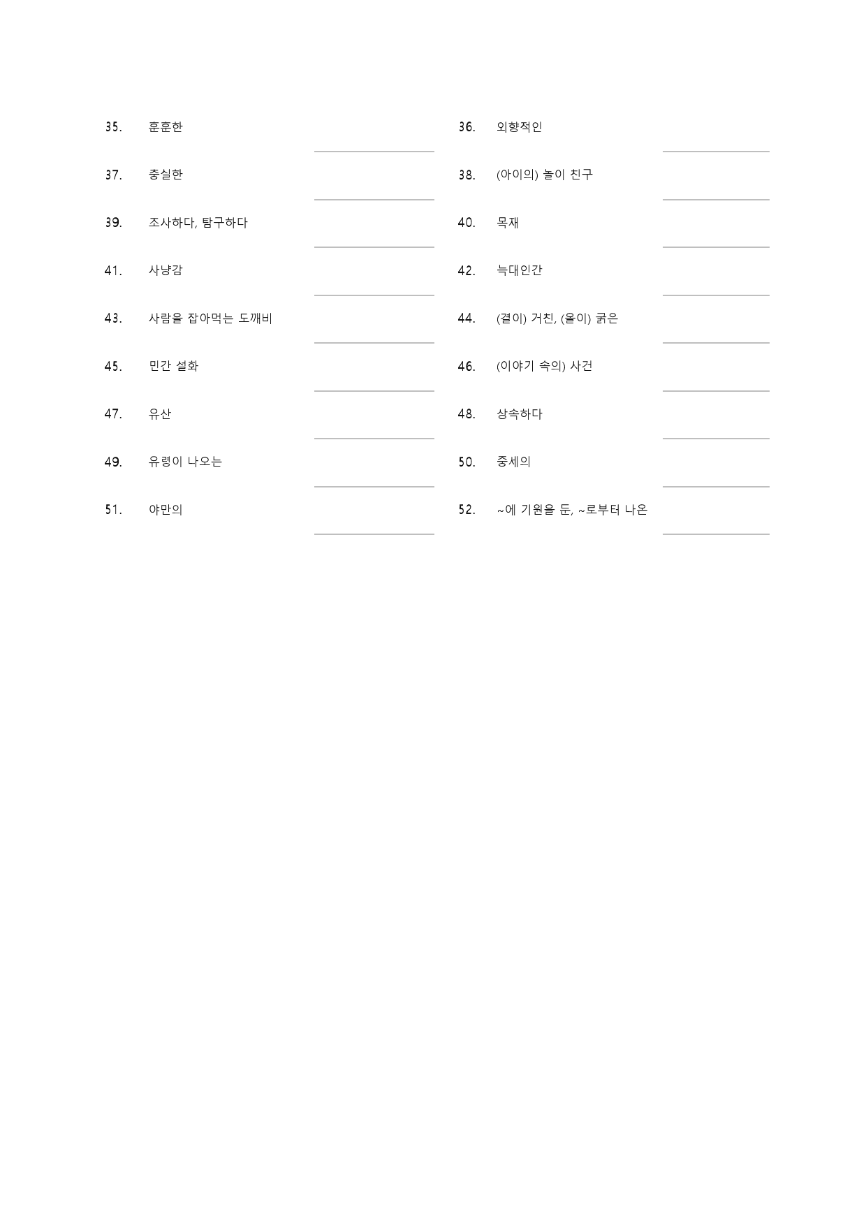 부스터 어법 어휘 booster 워크북 한줄해석 단어 4 4강 4과_preview_32