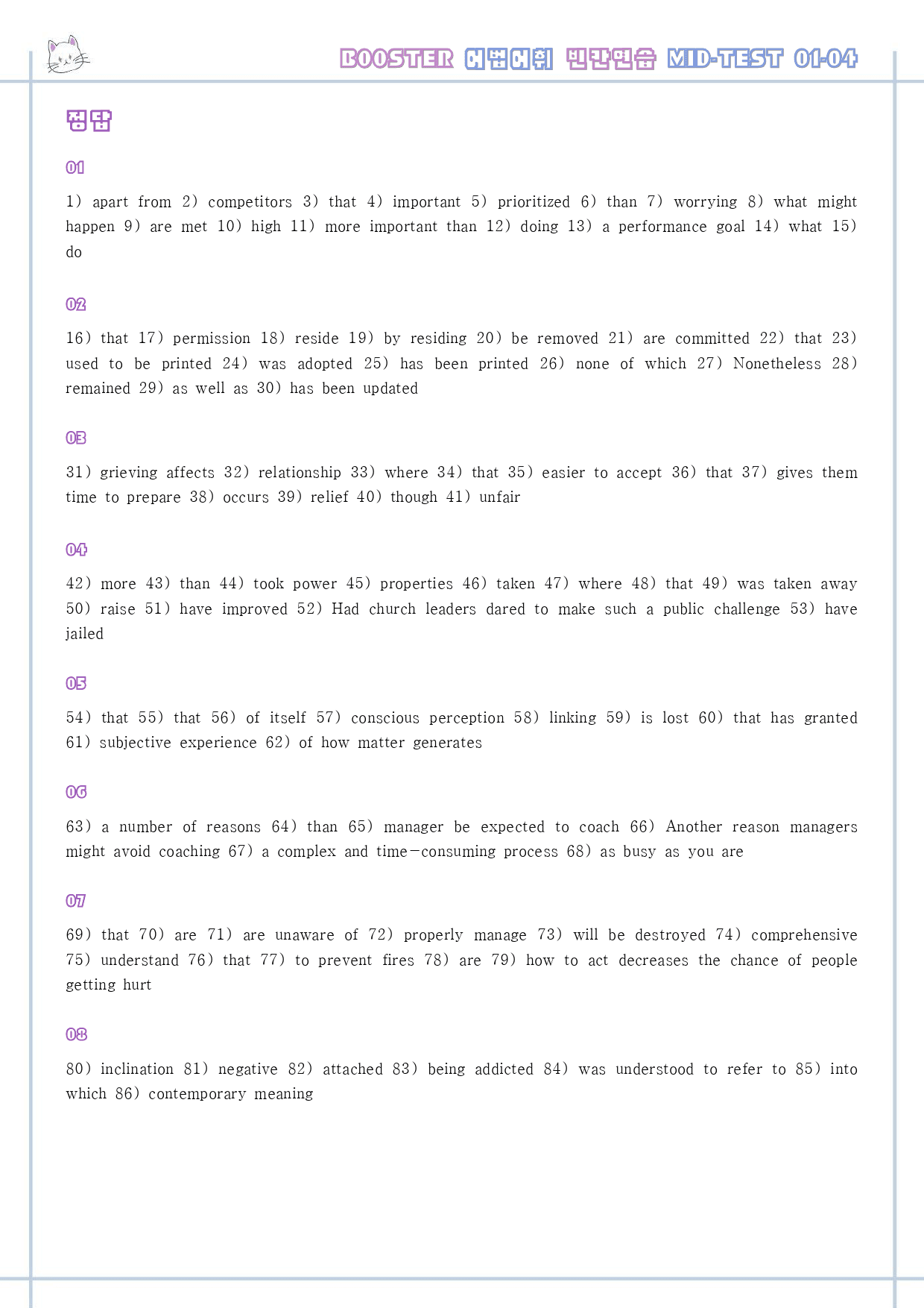 부스터 어법 어휘 워크북 한줄 미드 테스트 mid test 1 - 4_preview_9