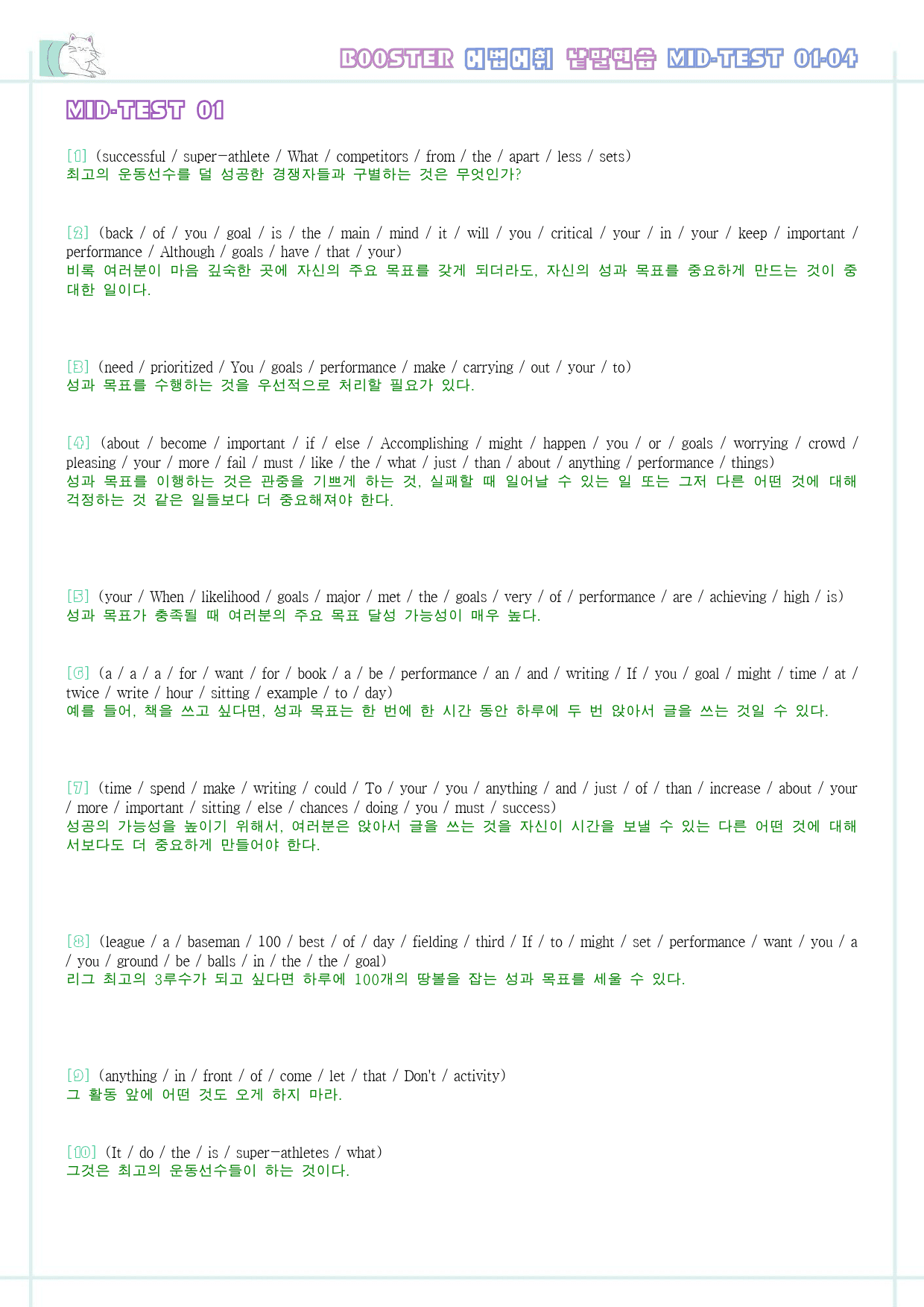 부스터 어법 어휘 워크북 한줄 미드 테스트 mid test 1 - 4_preview_10