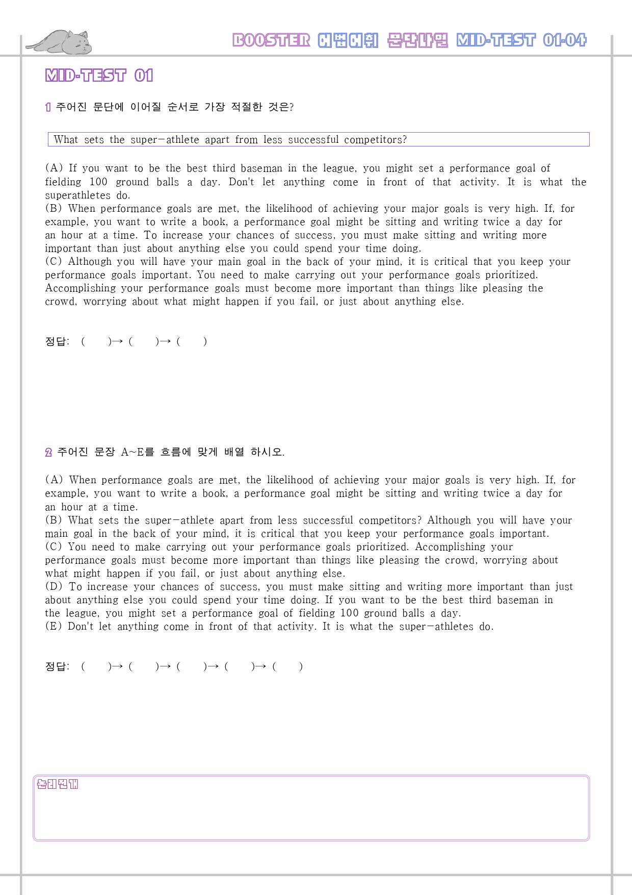 부스터 어법 어휘 워크북 한줄 미드 테스트 mid test 1 - 4_preview_18