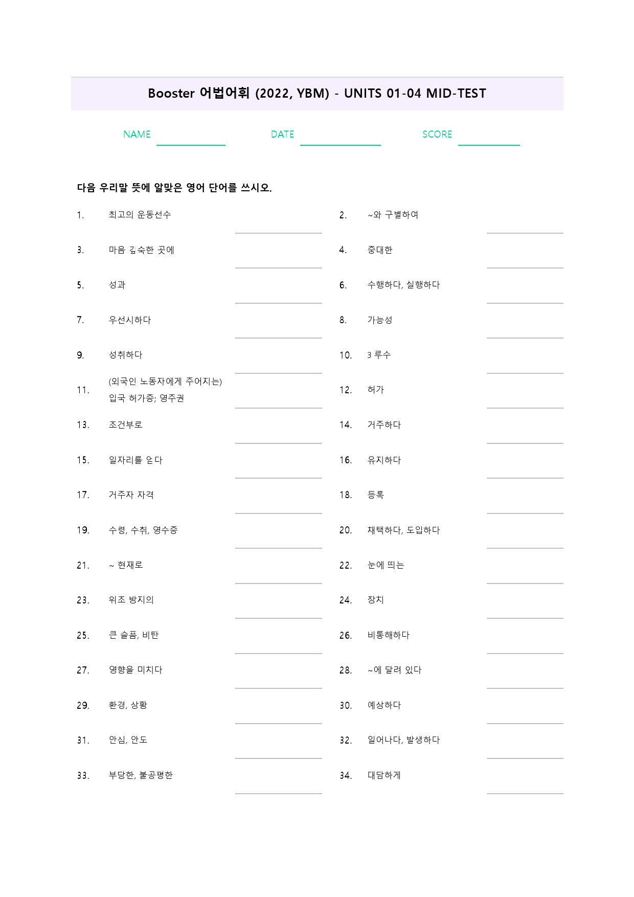 부스터 어법 어휘 워크북 한줄 미드 테스트 mid test 1 - 4_preview_56
