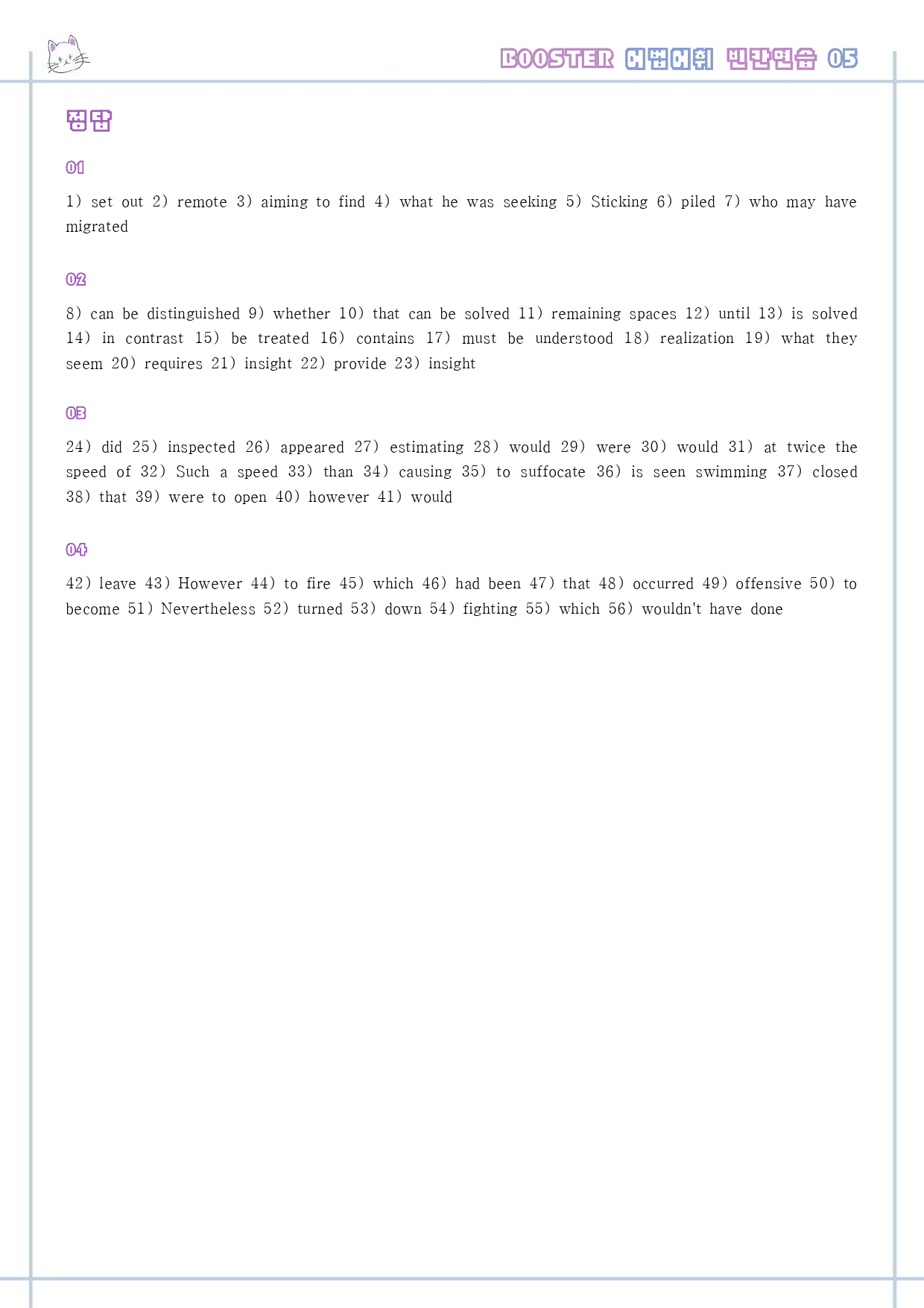 부스터 어법 어휘 booster 워크북 한줄해석 단어 5 5강 5과_preview_5