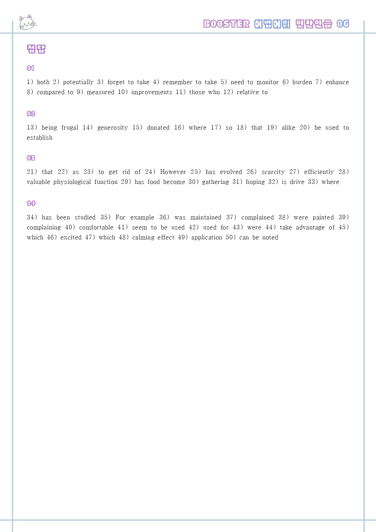 부스터 어법 어휘 booster 워크북 한줄해석 단어 6 6강 6과_preview_5