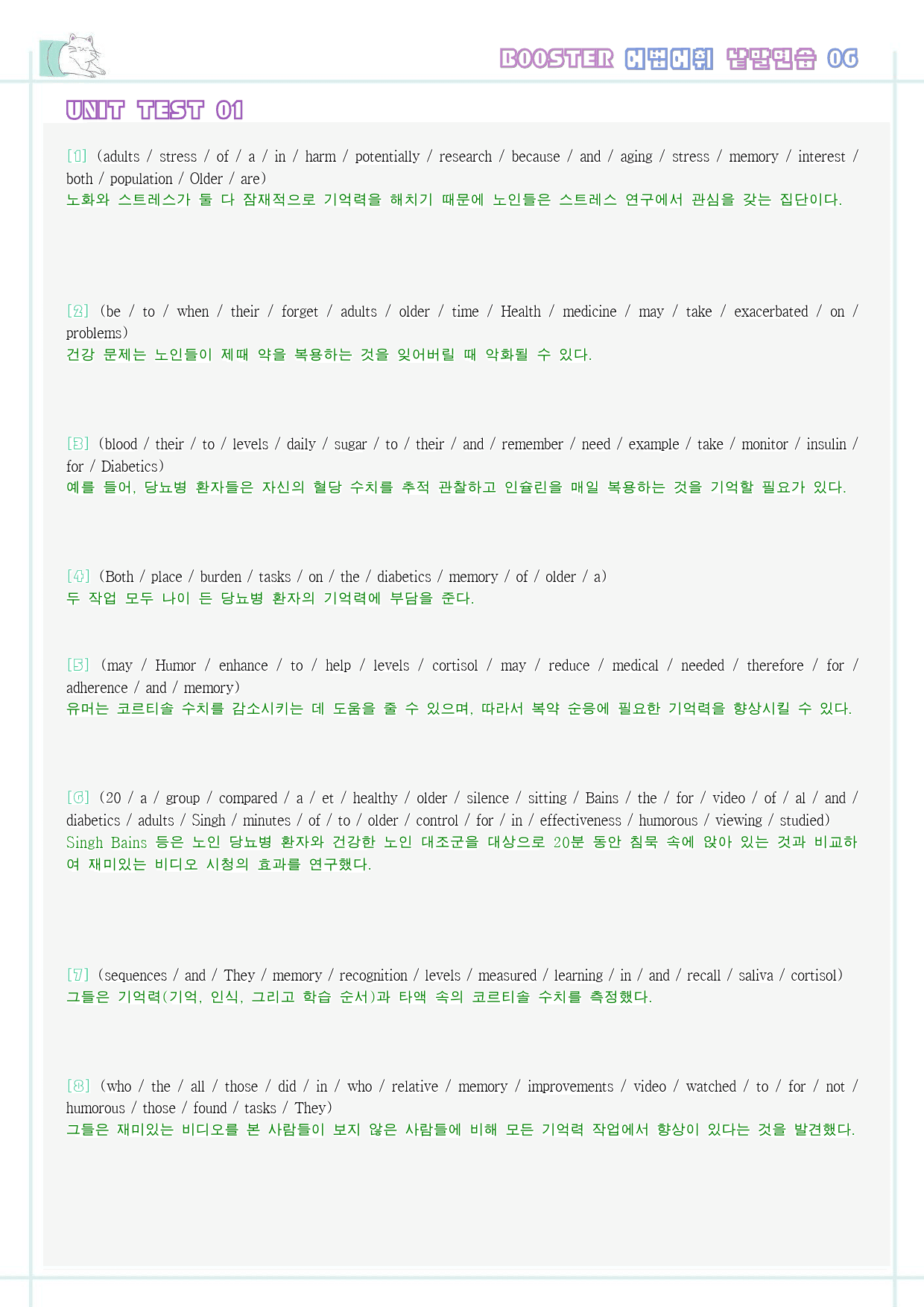 부스터 어법 어휘 booster 워크북 한줄해석 단어 6 6강 6과_preview_6
