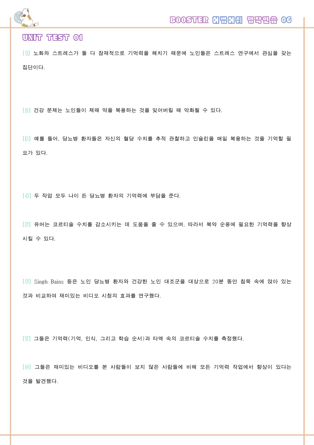 부스터 어법 어휘 booster 워크북 한줄해석 단어 6 6강 6과_preview_23