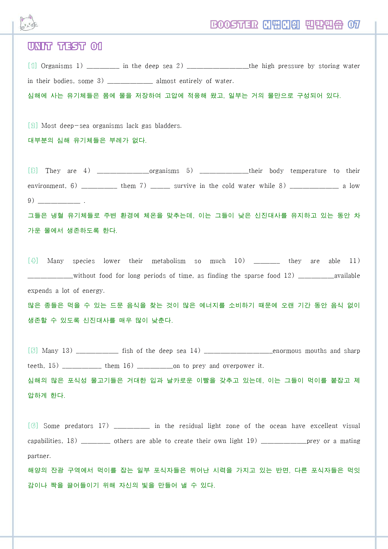 부스터 어법 어휘 booster 워크북 한줄해석 단어 7 7강 7과_preview_1