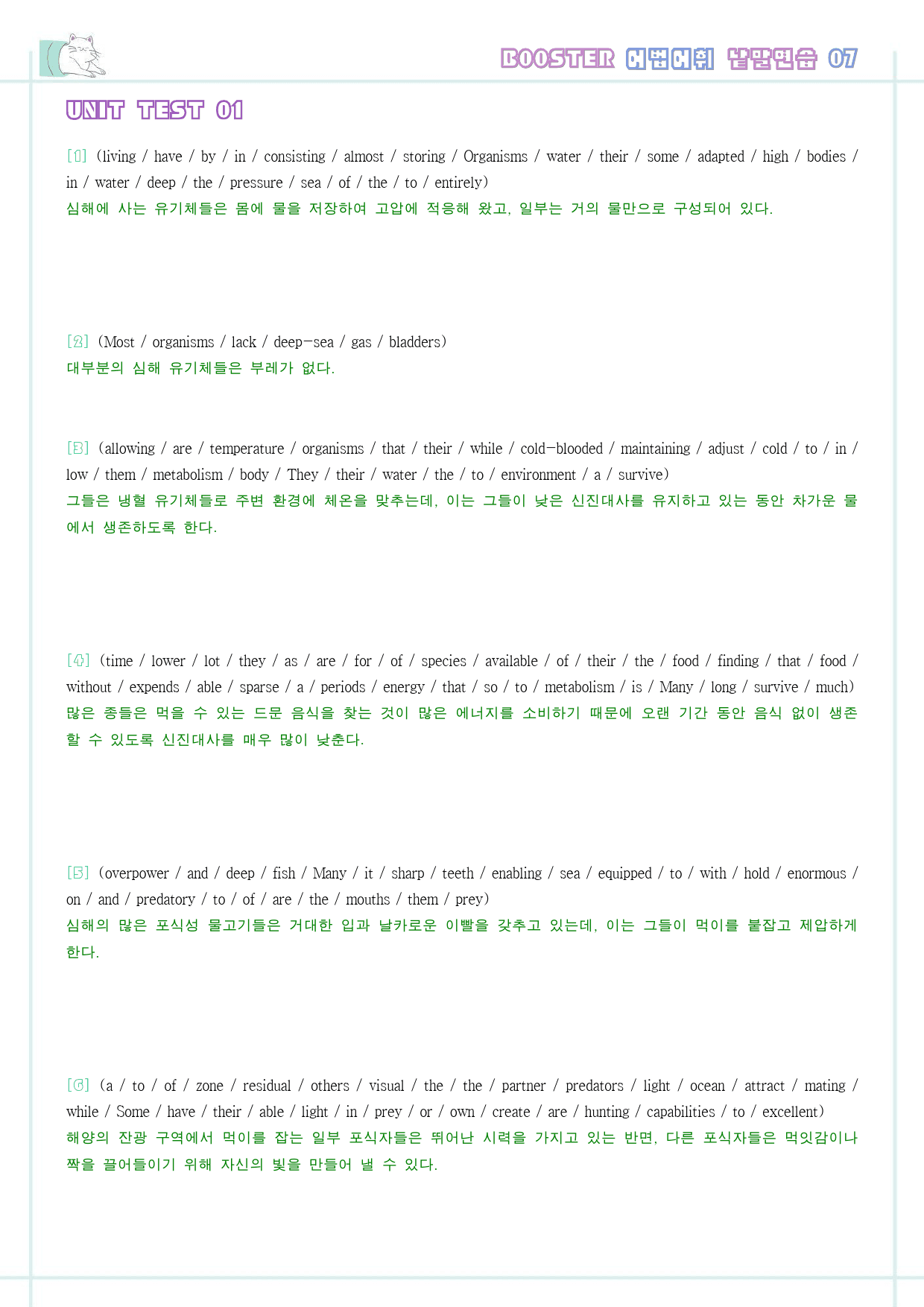 부스터 어법 어휘 booster 워크북 한줄해석 단어 7 7강 7과_preview_6