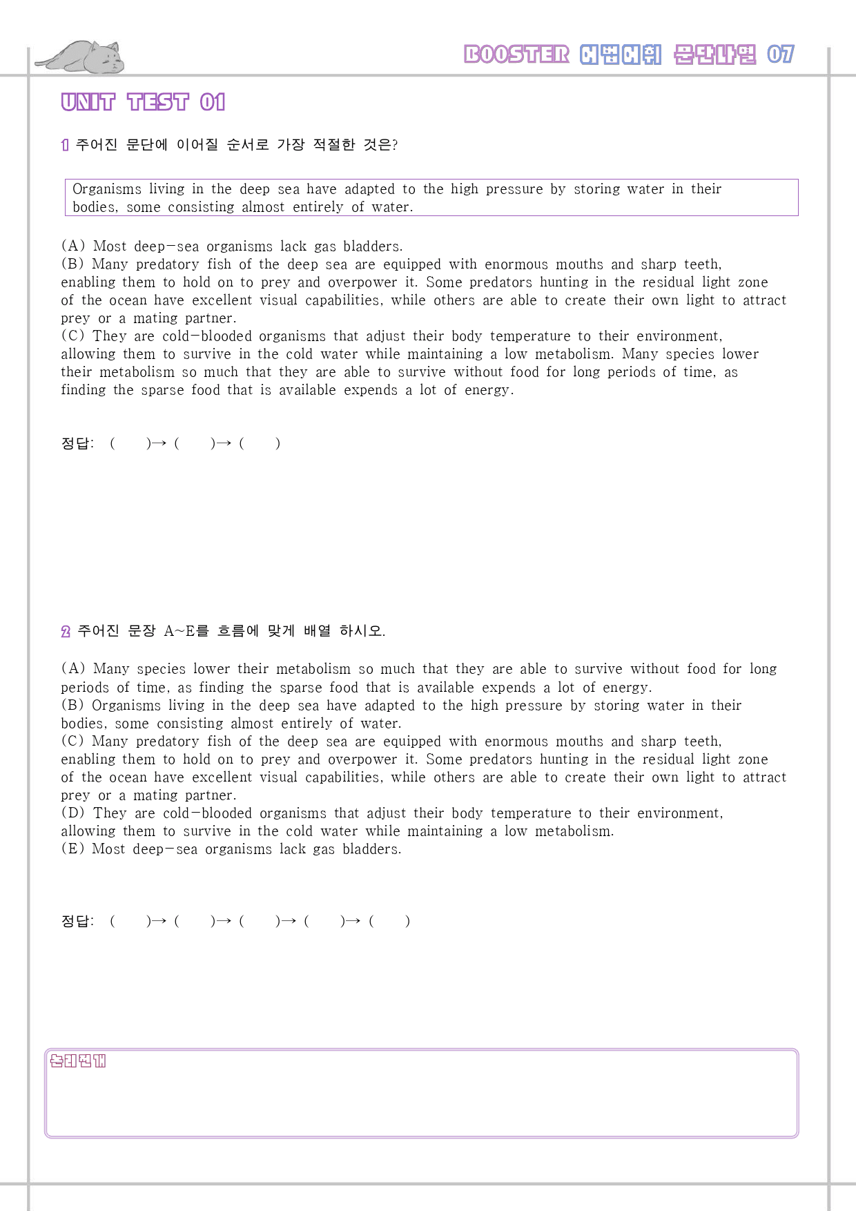부스터 어법 어휘 booster 워크북 한줄해석 단어 7 7강 7과_preview_10