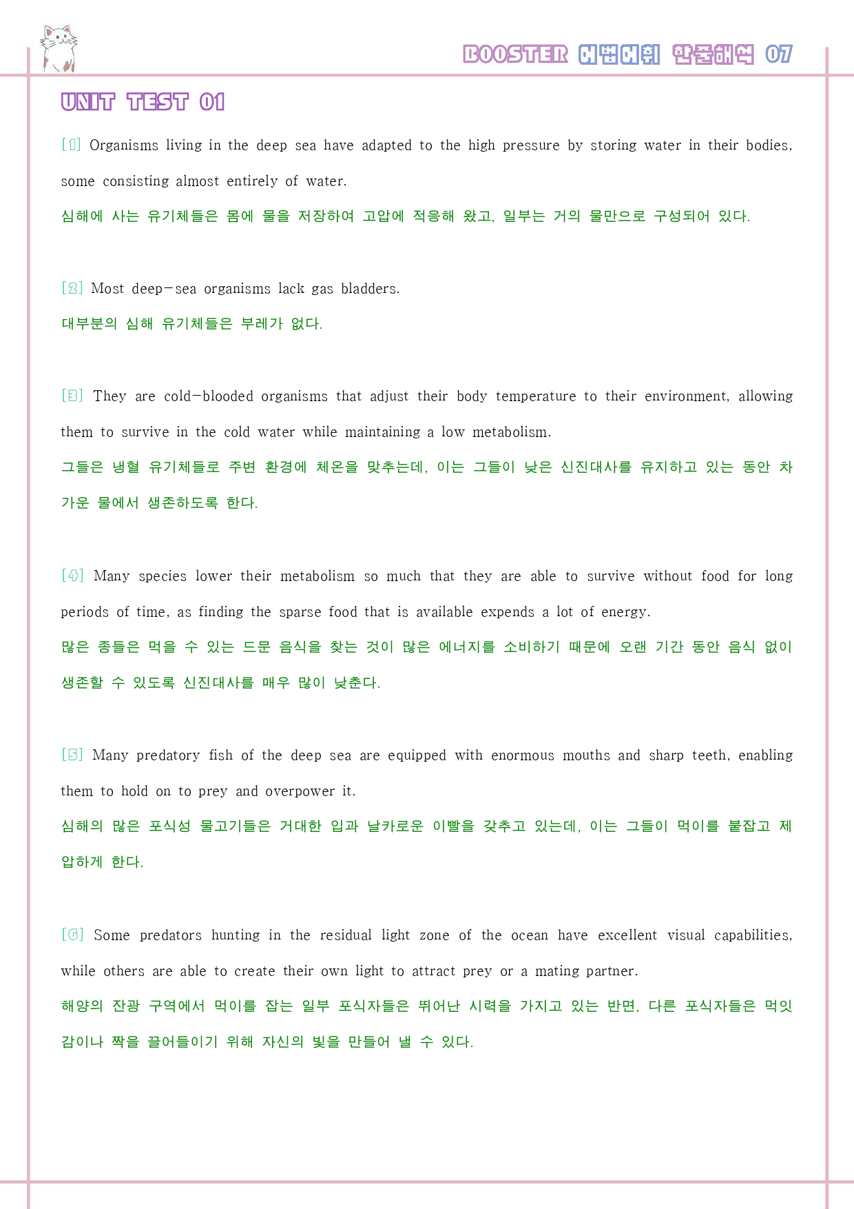 부스터 어법 어휘 booster 워크북 한줄해석 단어 7 7강 7과_preview_15