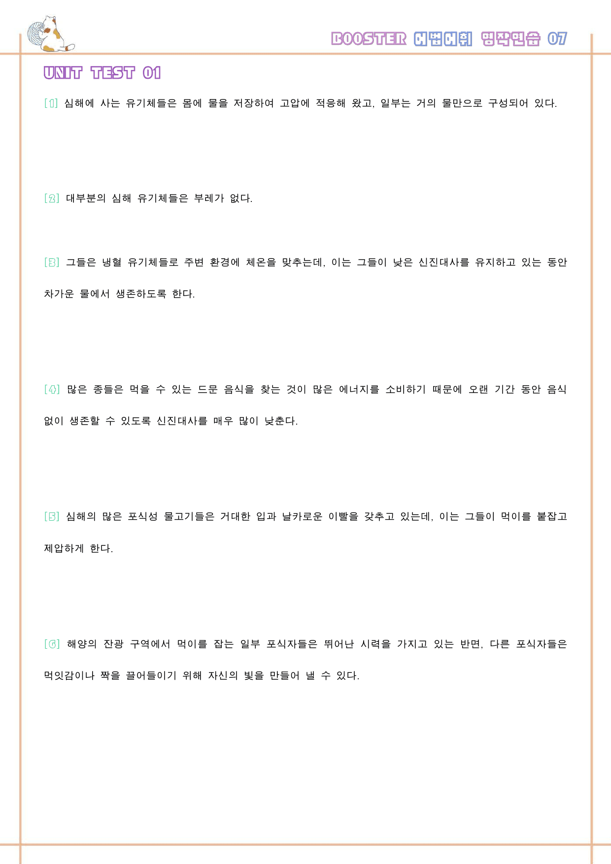 부스터 어법 어휘 booster 워크북 한줄해석 단어 7 7강 7과_preview_23