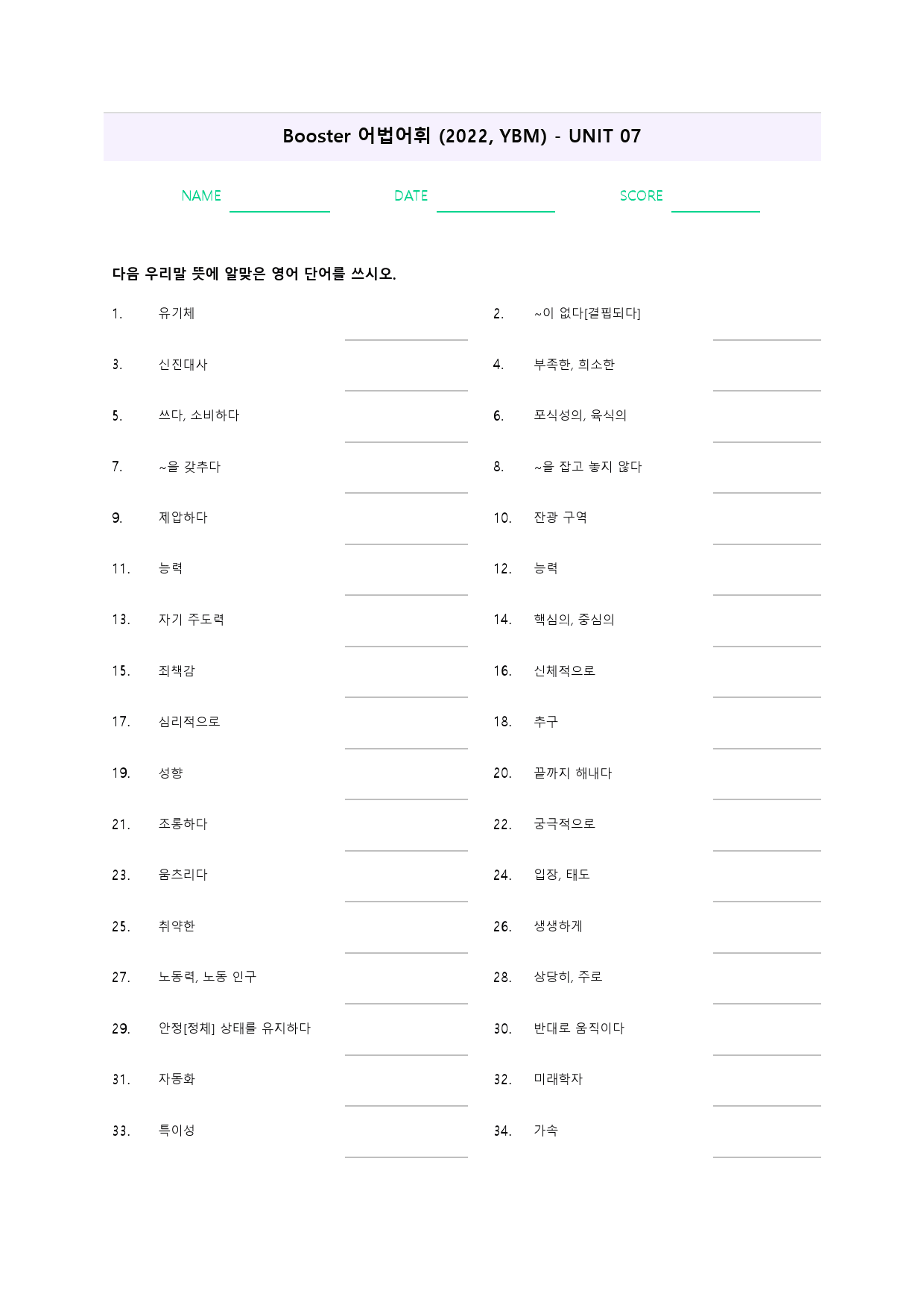 부스터 어법 어휘 booster 워크북 한줄해석 단어 7 7강 7과_preview_30