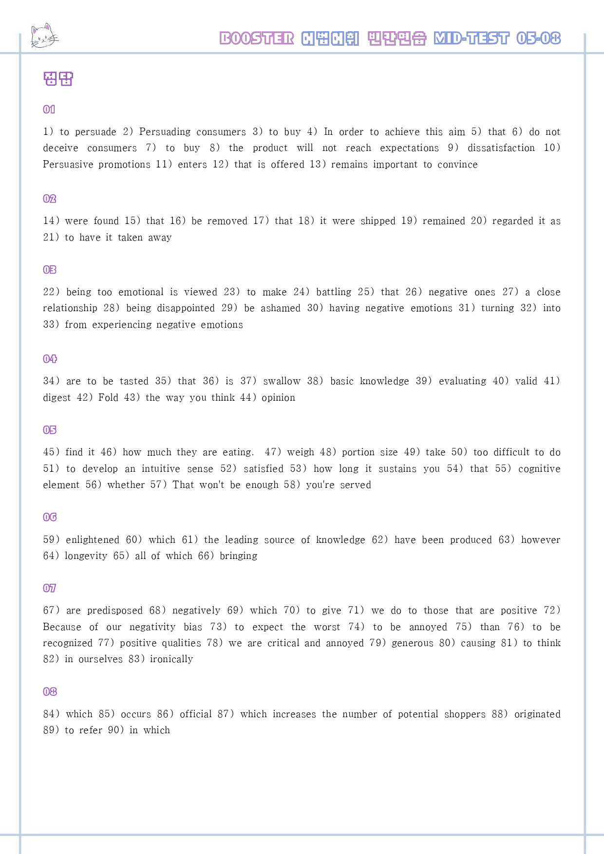 부스터 어법 어휘 워크북 한줄 미드 테스트 mid test 5 - 8_preview_9