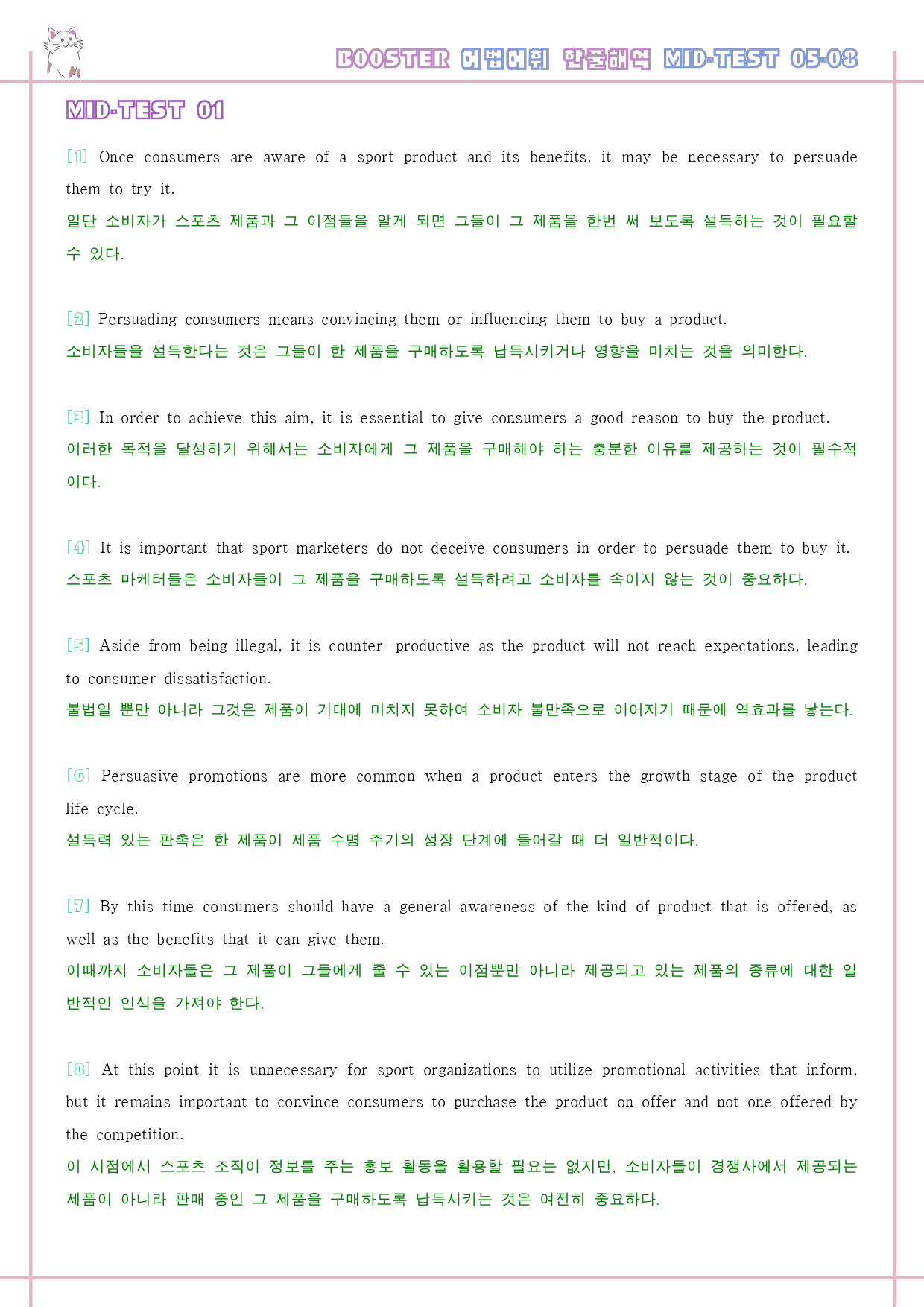 부스터 어법 어휘 워크북 한줄 미드 테스트 mid test 5 - 8_preview_27