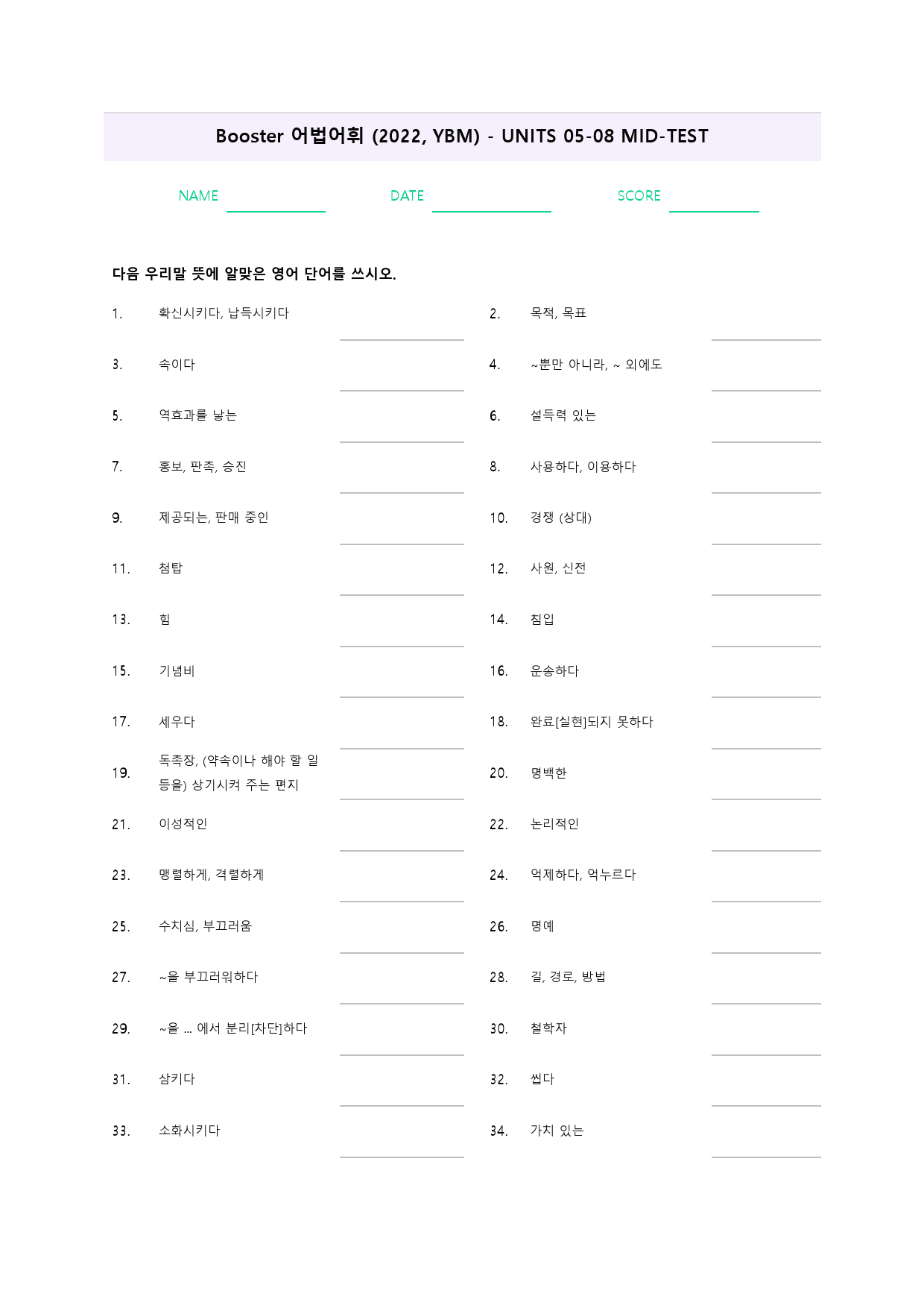 부스터 어법 어휘 워크북 한줄 미드 테스트 mid test 5 - 8_preview_56