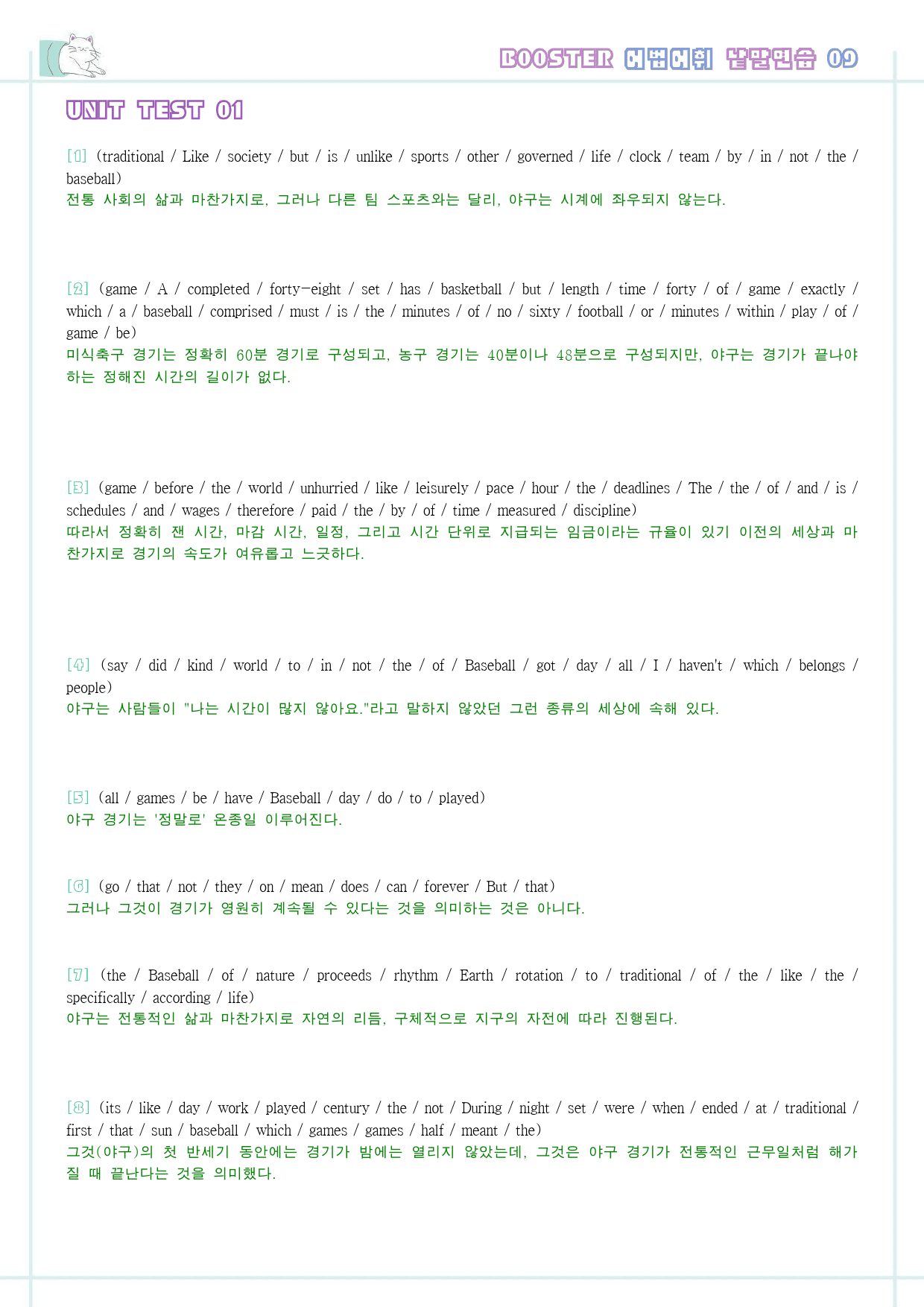부스터 어법 어휘 booster 워크북 한줄해석 단어 9 9강 9과_preview_6