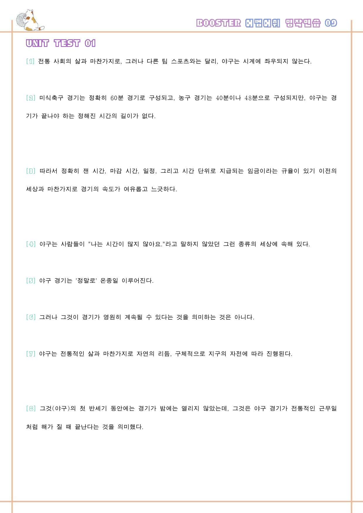 부스터 어법 어휘 booster 워크북 한줄해석 단어 9 9강 9과_preview_23