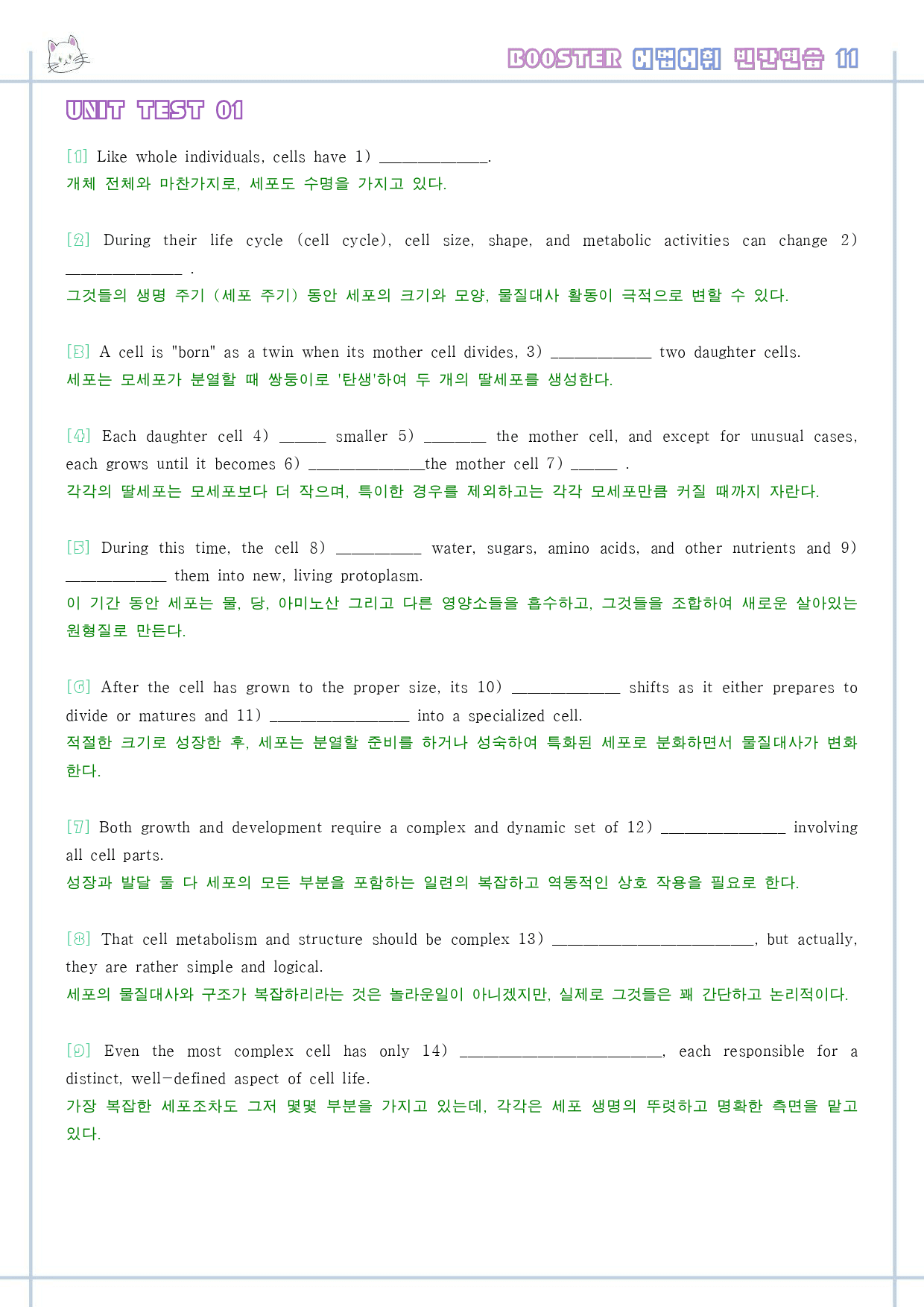 부스터 어법 어휘 booster 워크북 한줄해석 단어 11 11강 11과_preview_1