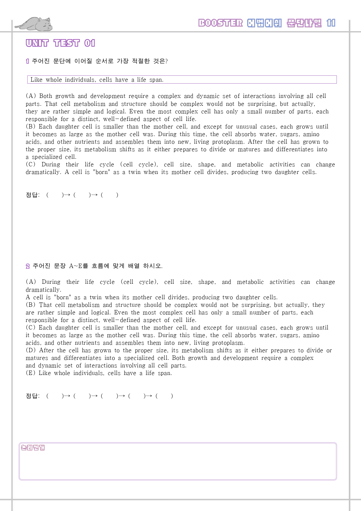 부스터 어법 어휘 booster 워크북 한줄해석 단어 11 11강 11과_preview_10