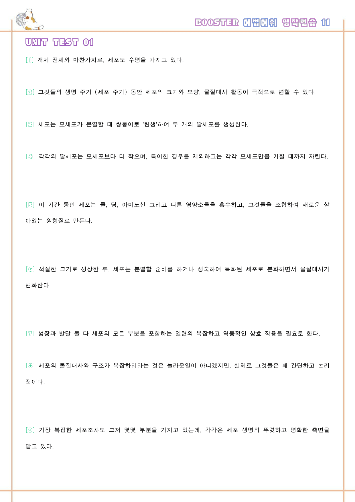 부스터 어법 어휘 booster 워크북 한줄해석 단어 11 11강 11과_preview_23