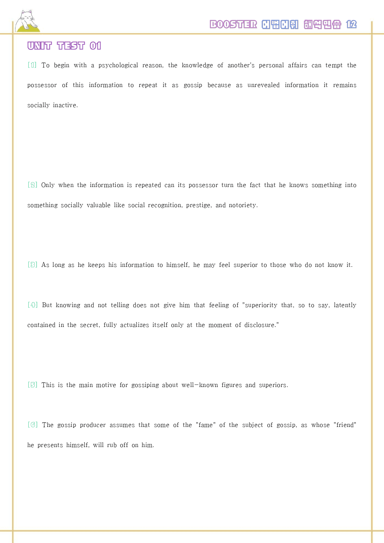 부스터 어법 어휘 booster 워크북 한줄해석 단어 12 12강 12과_preview_19
