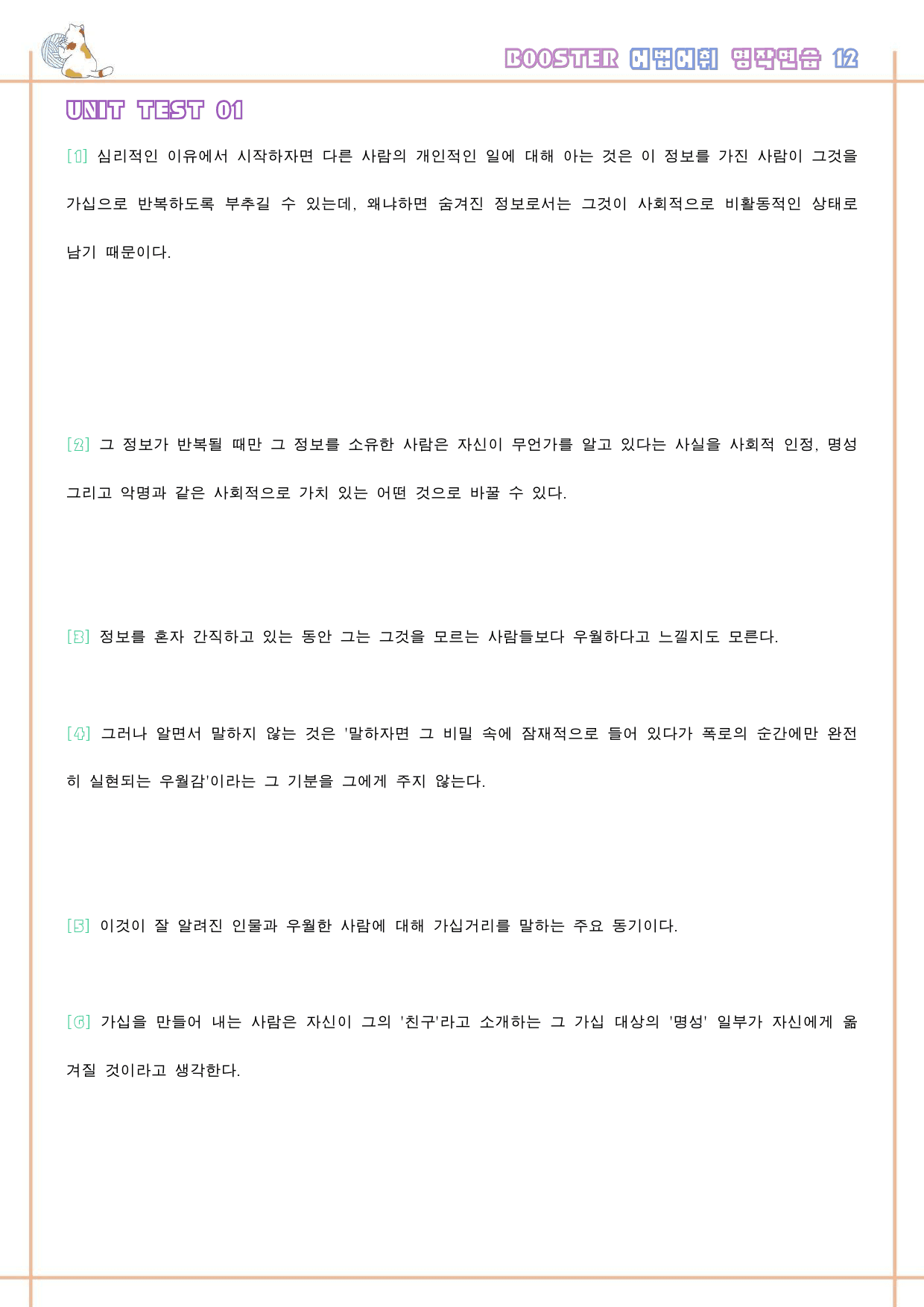 부스터 어법 어휘 booster 워크북 한줄해석 단어 12 12강 12과_preview_23