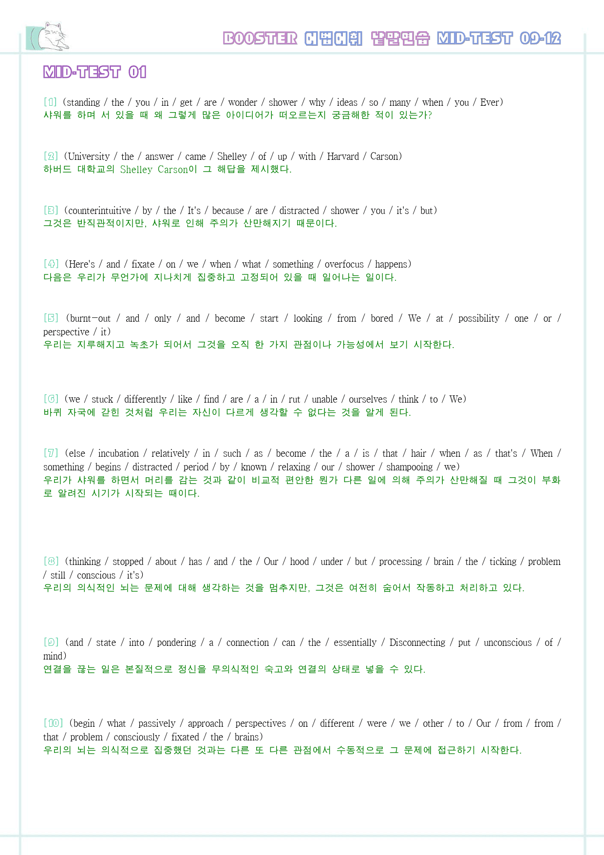 부스터 어법 어휘 워크북 한줄 미드 테스트 mid test 9 -12_preview_10
