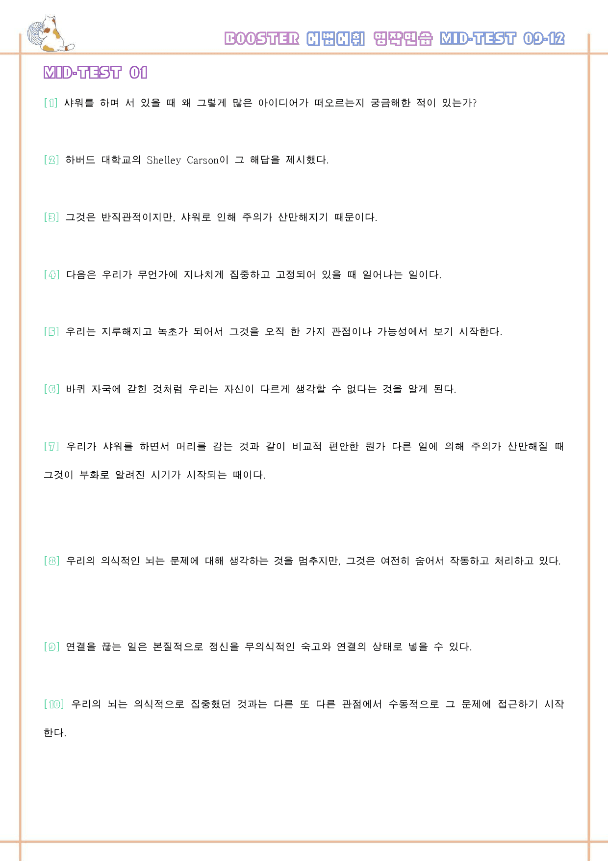 부스터 어법 어휘 워크북 한줄 미드 테스트 mid test 9 -12_preview_43