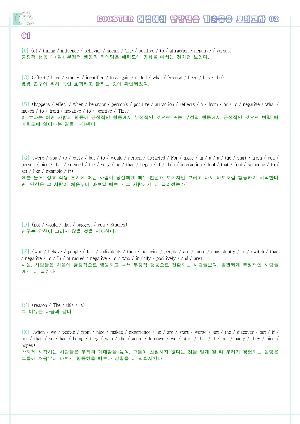 부스터 어법 어휘 워크북 한줄 기출 응용 모의고사 2 2회 2강 2과_preview_10