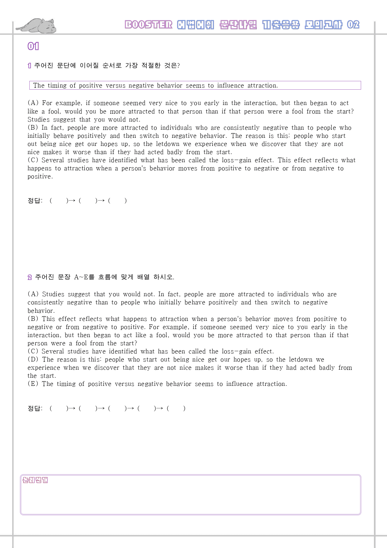 부스터 어법 어휘 워크북 한줄 기출 응용 모의고사 2 2회 2강 2과_preview_18