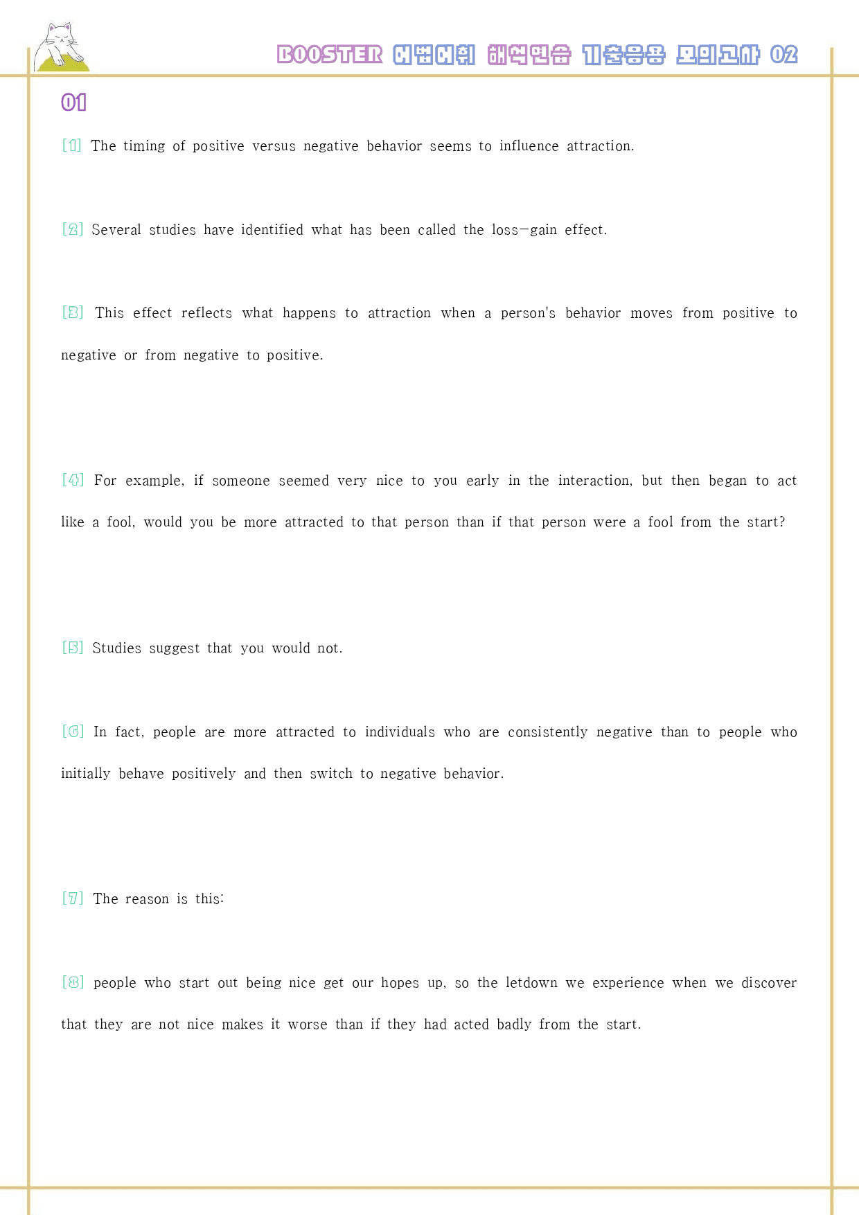 부스터 어법 어휘 워크북 한줄 기출 응용 모의고사 2 2회 2강 2과_preview_35