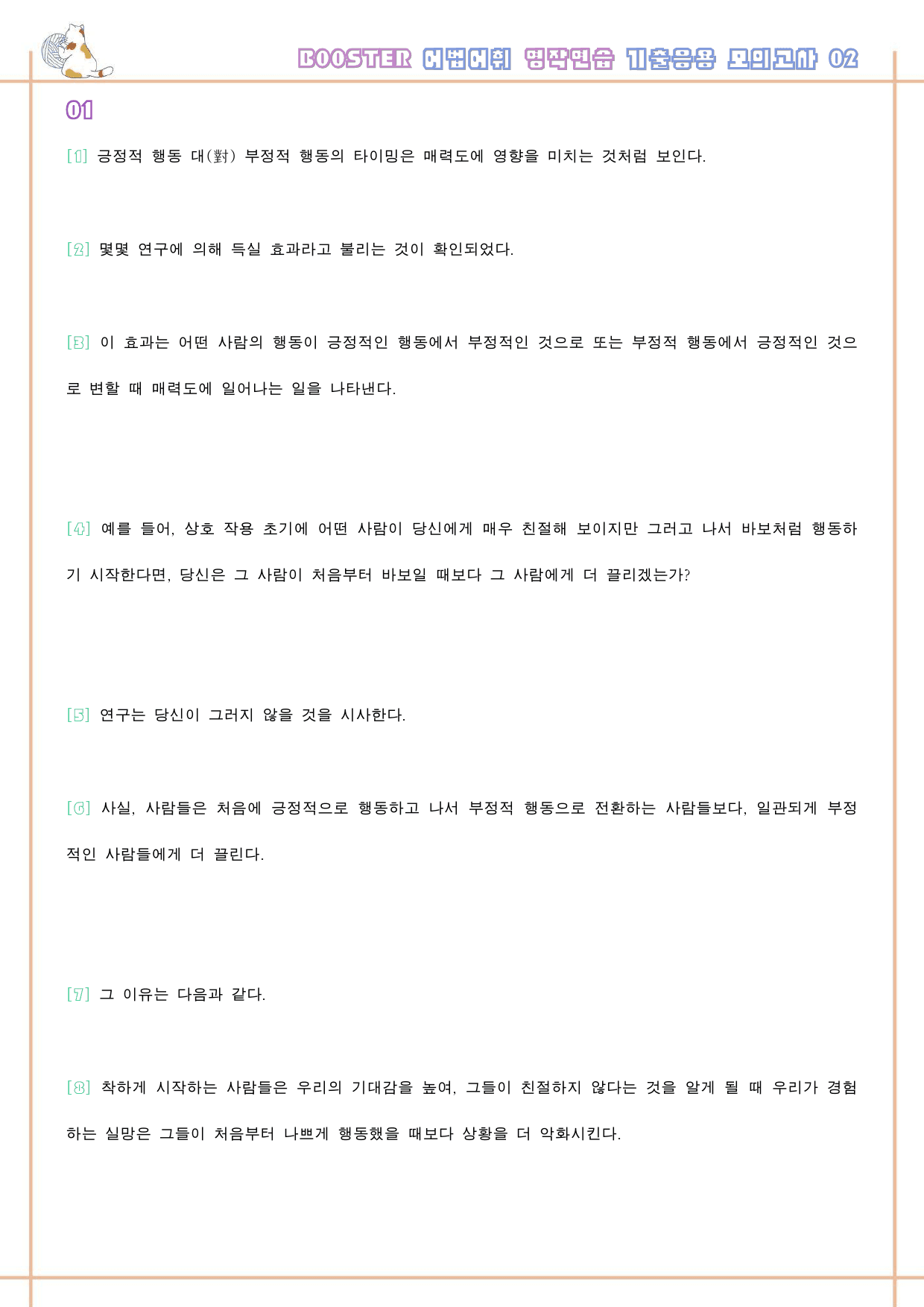 부스터 어법 어휘 워크북 한줄 기출 응용 모의고사 2 2회 2강 2과_preview_43