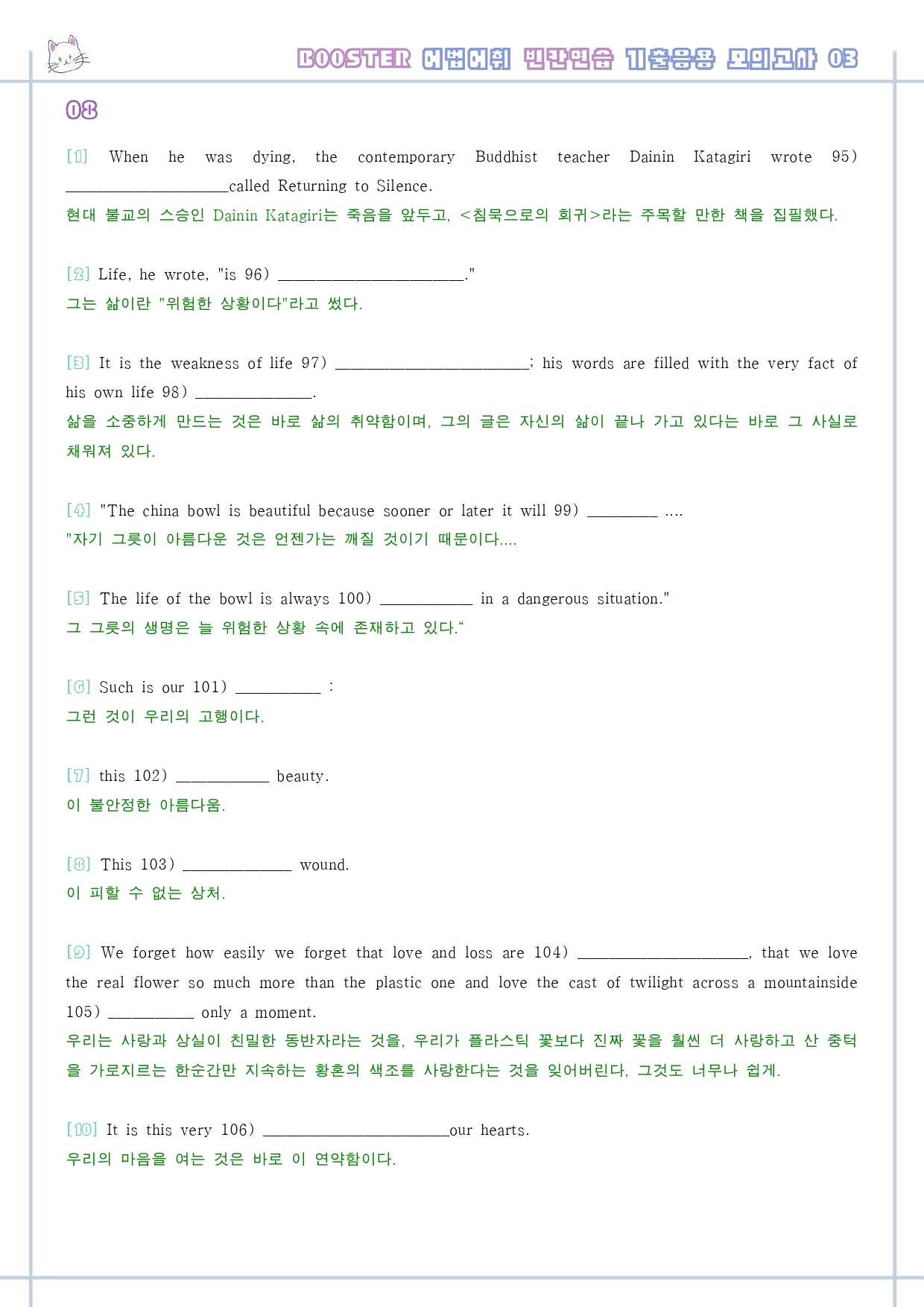 부스터 어법 어휘 워크북 한줄 기출 응용 모의고사 3 3회 3강 3과_preview_8