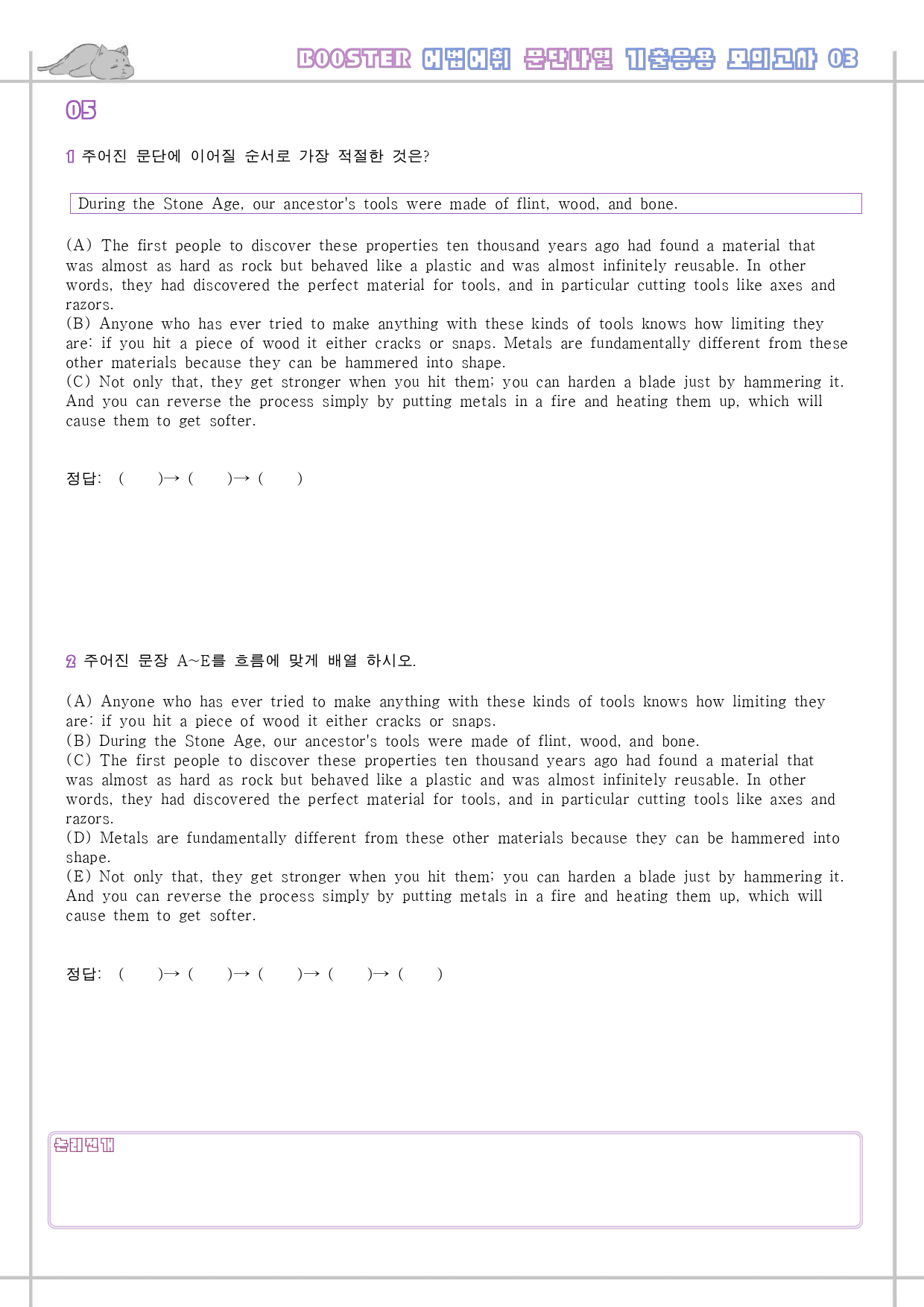부스터 어법 어휘 워크북 한줄 기출 응용 모의고사 3 3회 3강 3과_preview_22