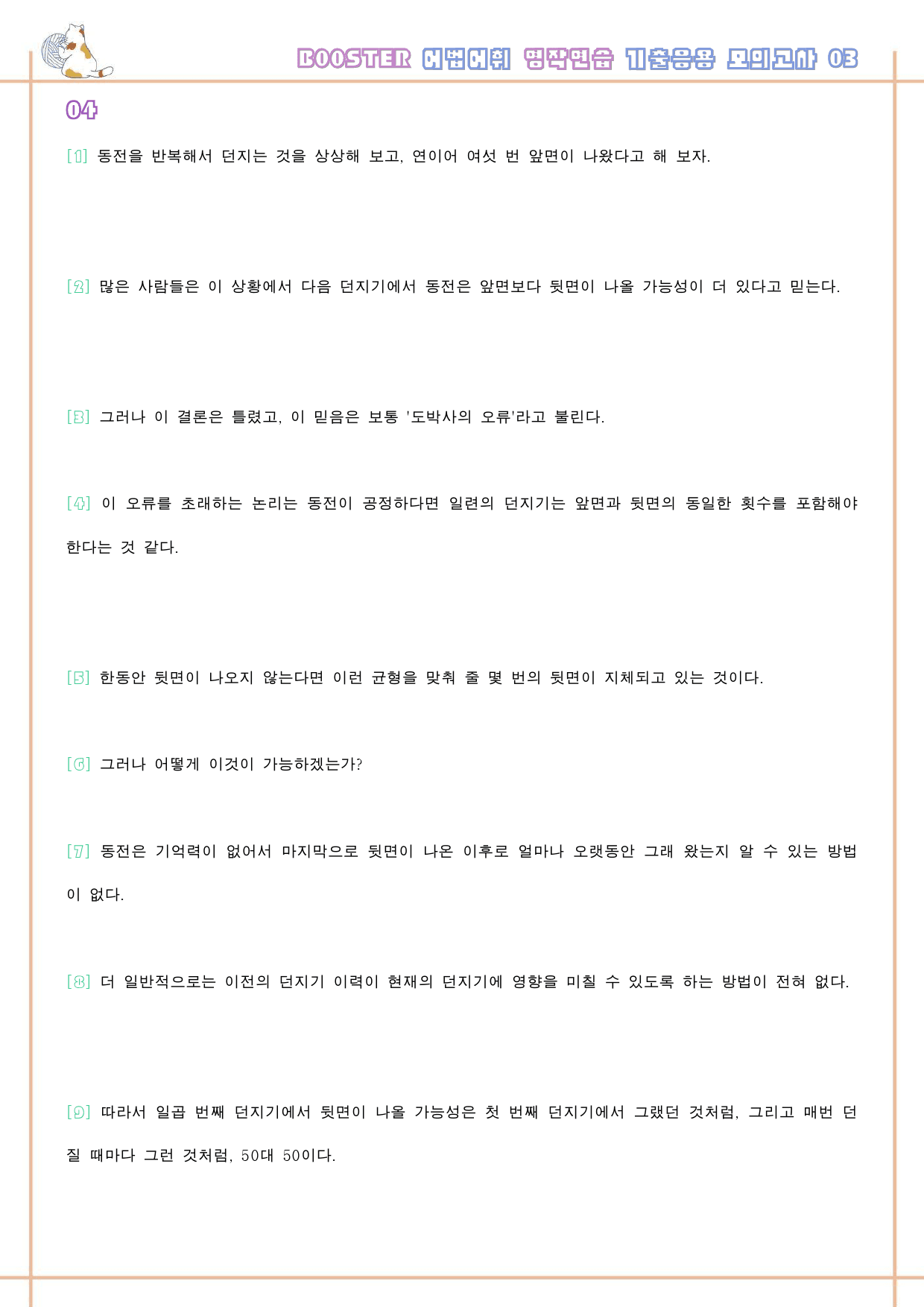 부스터 어법 어휘 워크북 한줄 기출 응용 모의고사 3 3회 3강 3과_preview_46
