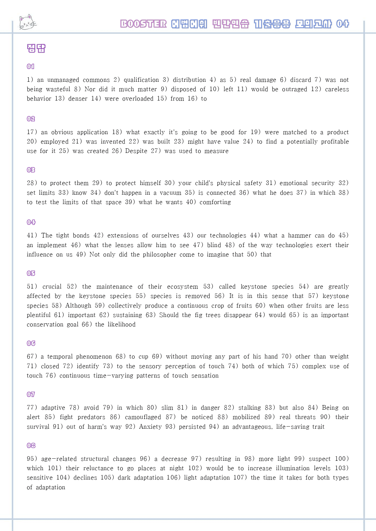 부스터 어법 어휘 워크북 한줄 기출 응용 모의고사 4 4회 4강 4과_preview_9