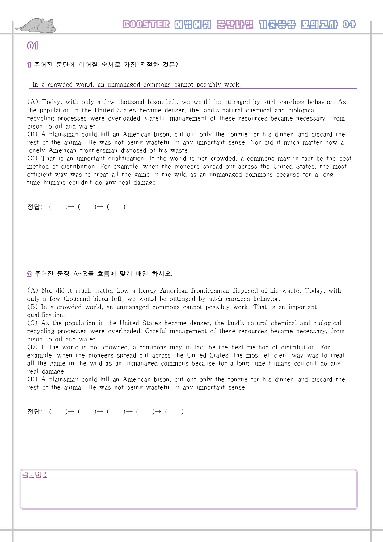 부스터 어법 어휘 워크북 한줄 기출 응용 모의고사 4 4회 4강 4과_preview_18