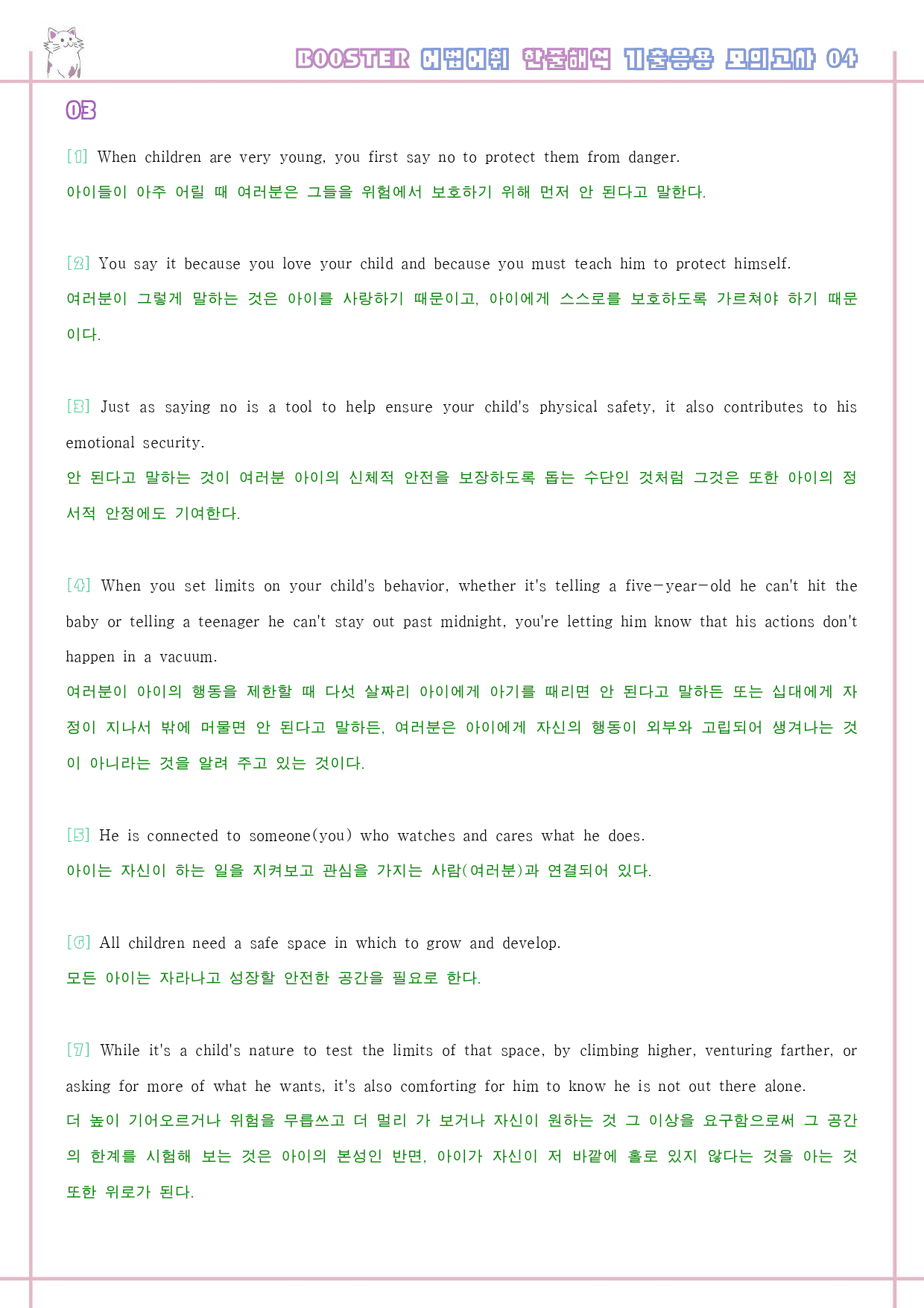 부스터 어법 어휘 워크북 한줄 기출 응용 모의고사 4 4회 4강 4과_preview_29
