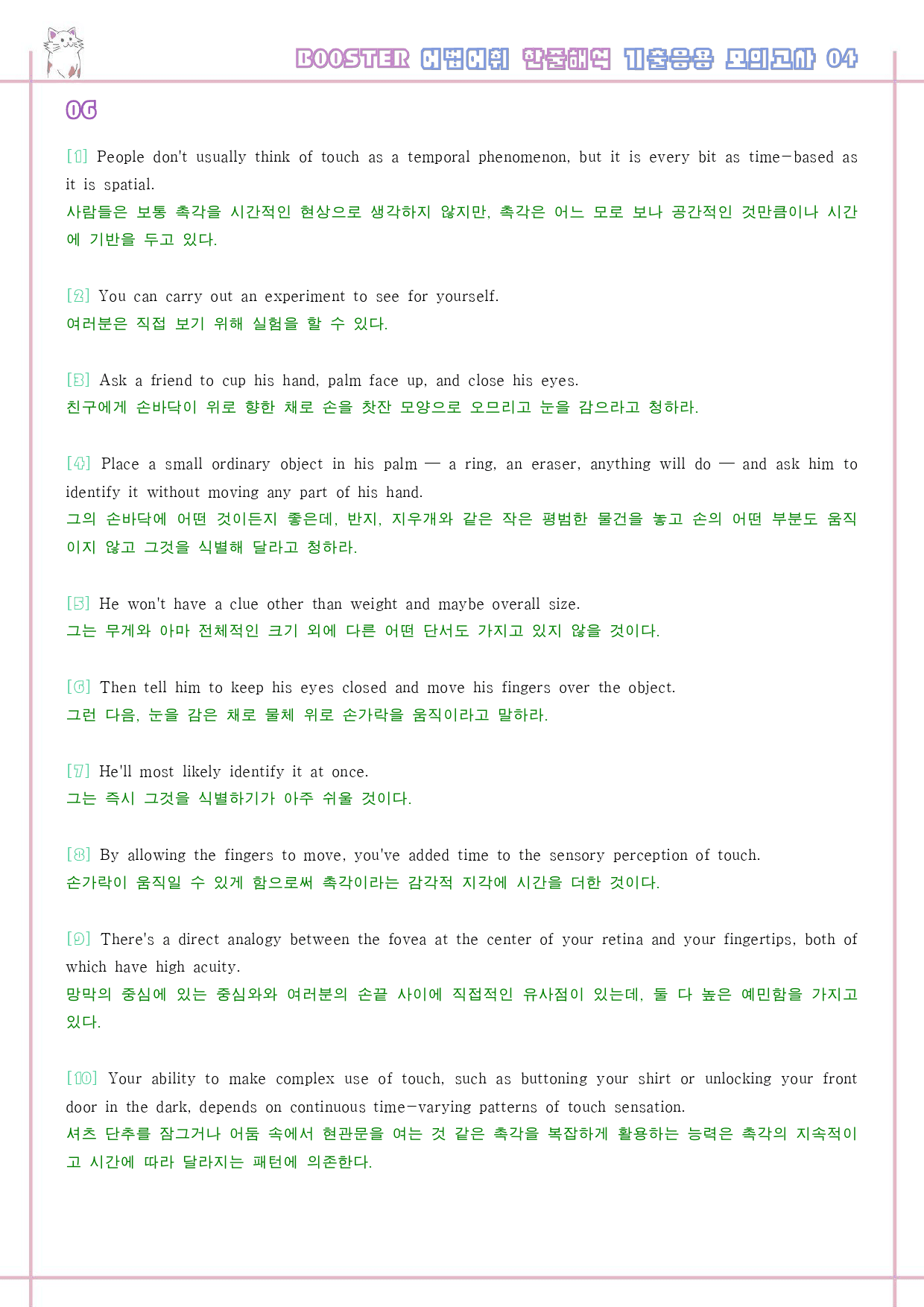 부스터 어법 어휘 워크북 한줄 기출 응용 모의고사 4 4회 4강 4과_preview_32