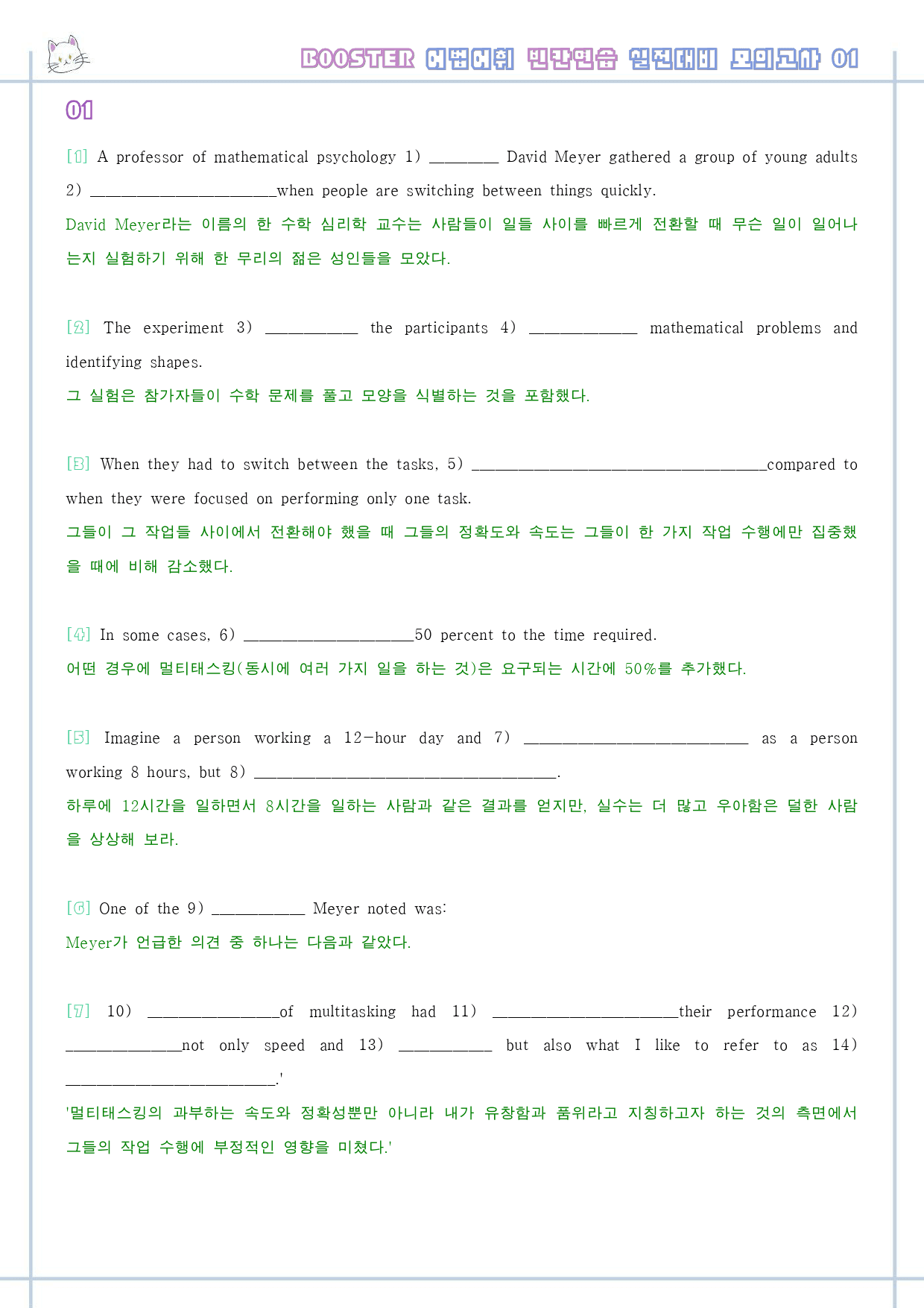부스터 어법 어휘 워크북 한줄해석 실전 대비 모의고사 1 1회 1강 1과_preview_1