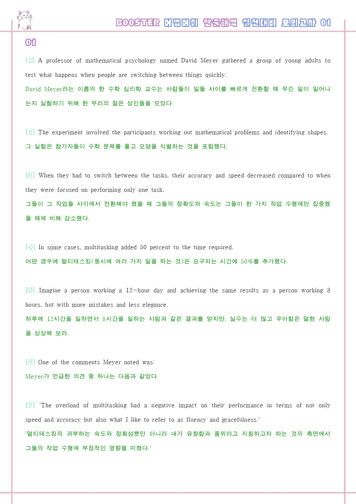 부스터 어법 어휘 워크북 한줄해석 실전 대비 모의고사 1 1회 1강 1과_preview_27