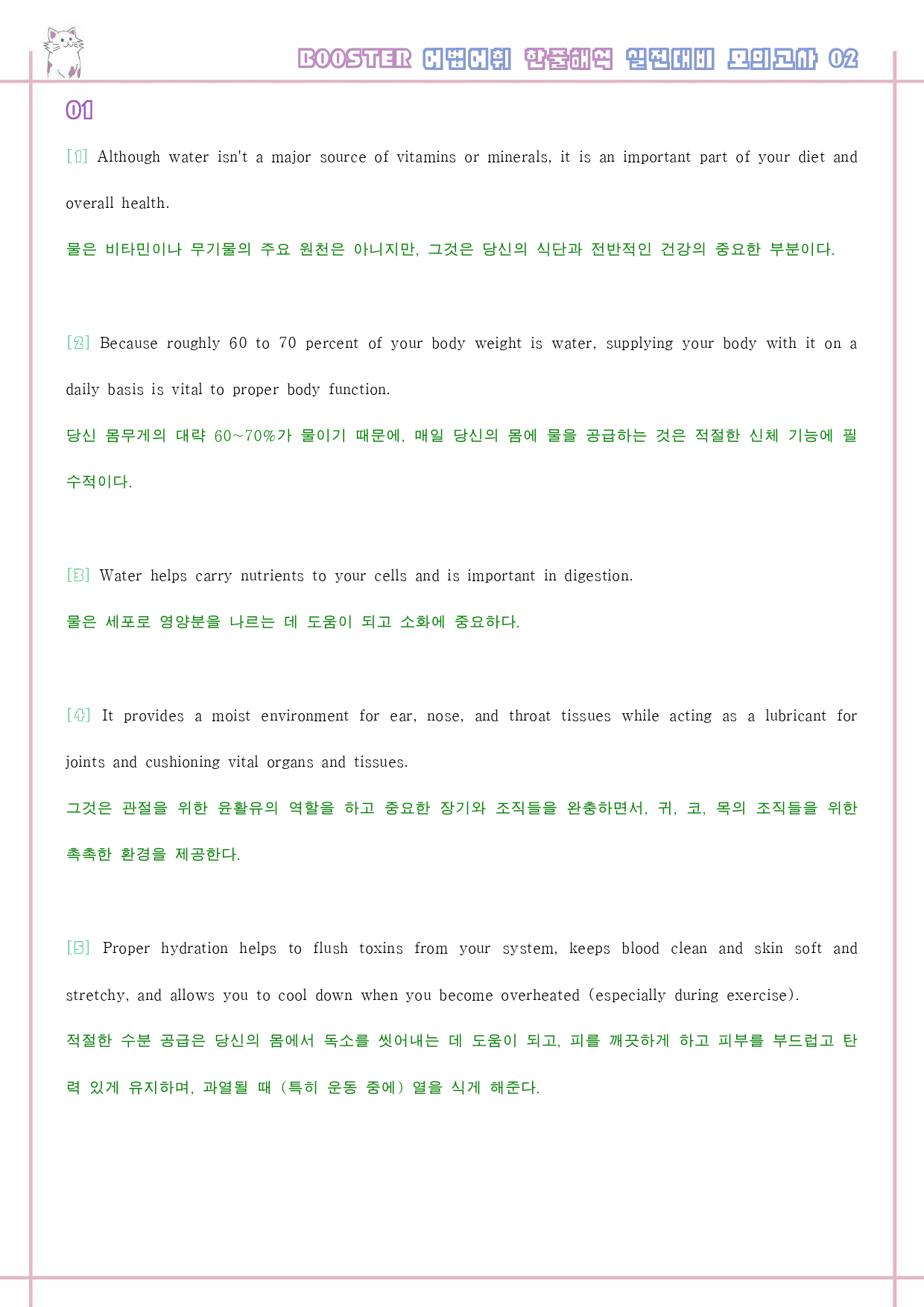부스터 어법 어휘 워크북 한줄해석 실전 대비 모의고사 2 2회 2강 2과_preview_27