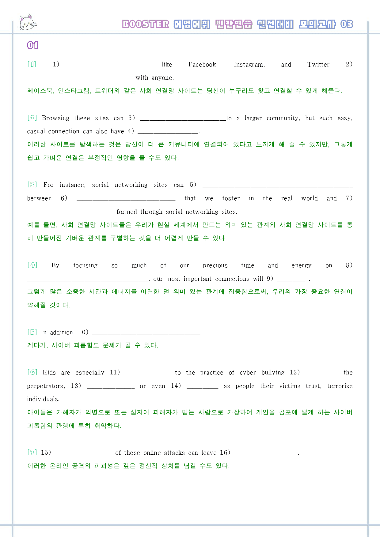 부스터 어법 어휘 워크북 한줄해석 실전 대비 모의고사 3 3회 3강 3과_preview_1