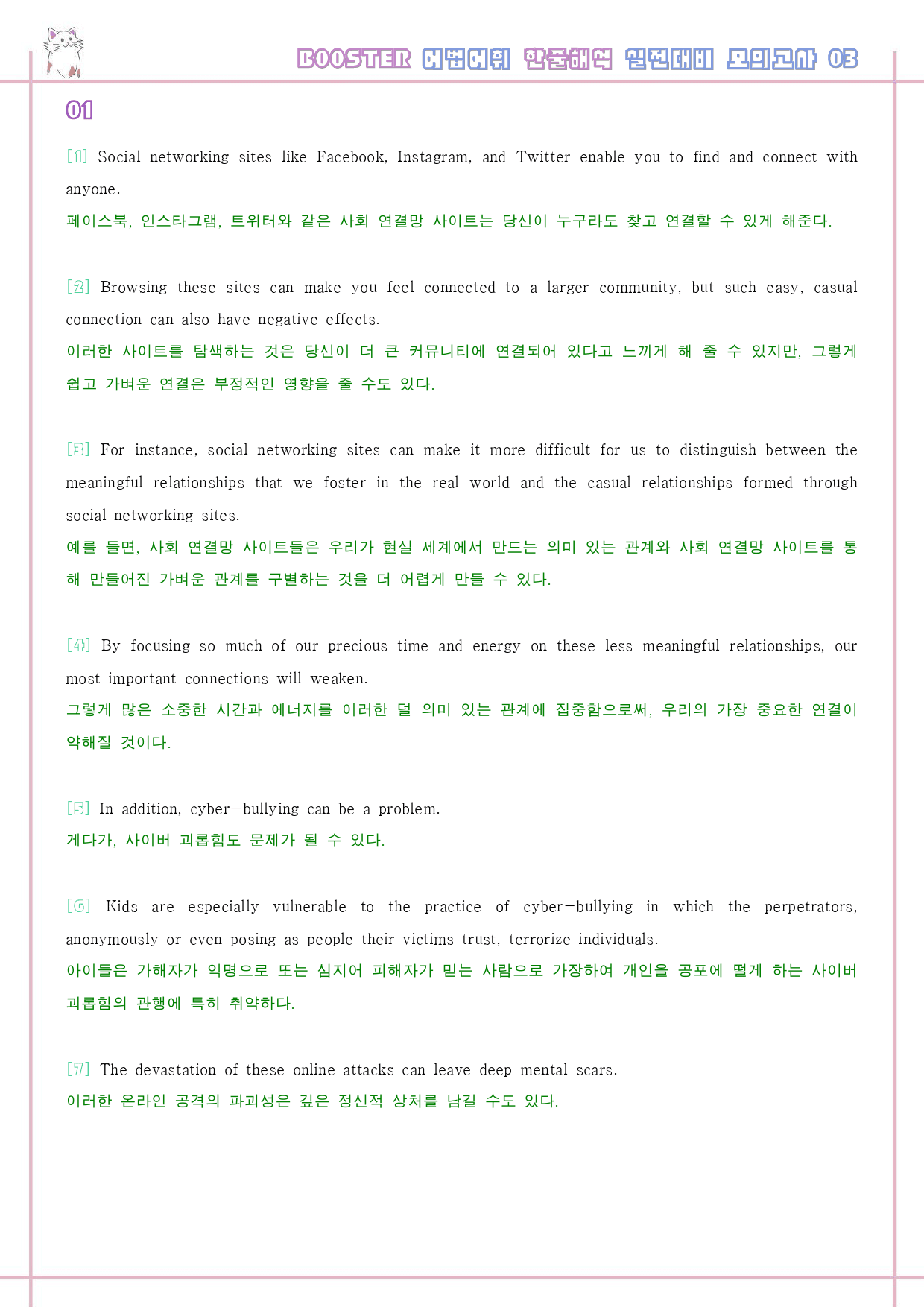 부스터 어법 어휘 워크북 한줄해석 실전 대비 모의고사 3 3회 3강 3과_preview_27