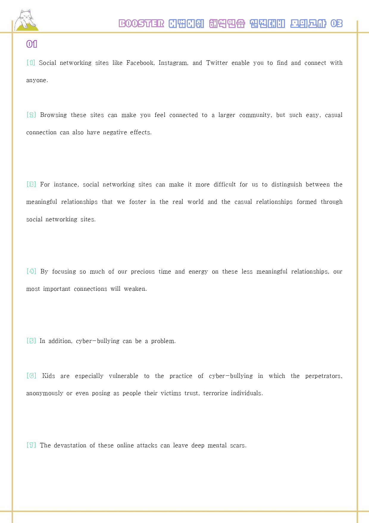 부스터 어법 어휘 워크북 한줄해석 실전 대비 모의고사 3 3회 3강 3과_preview_36