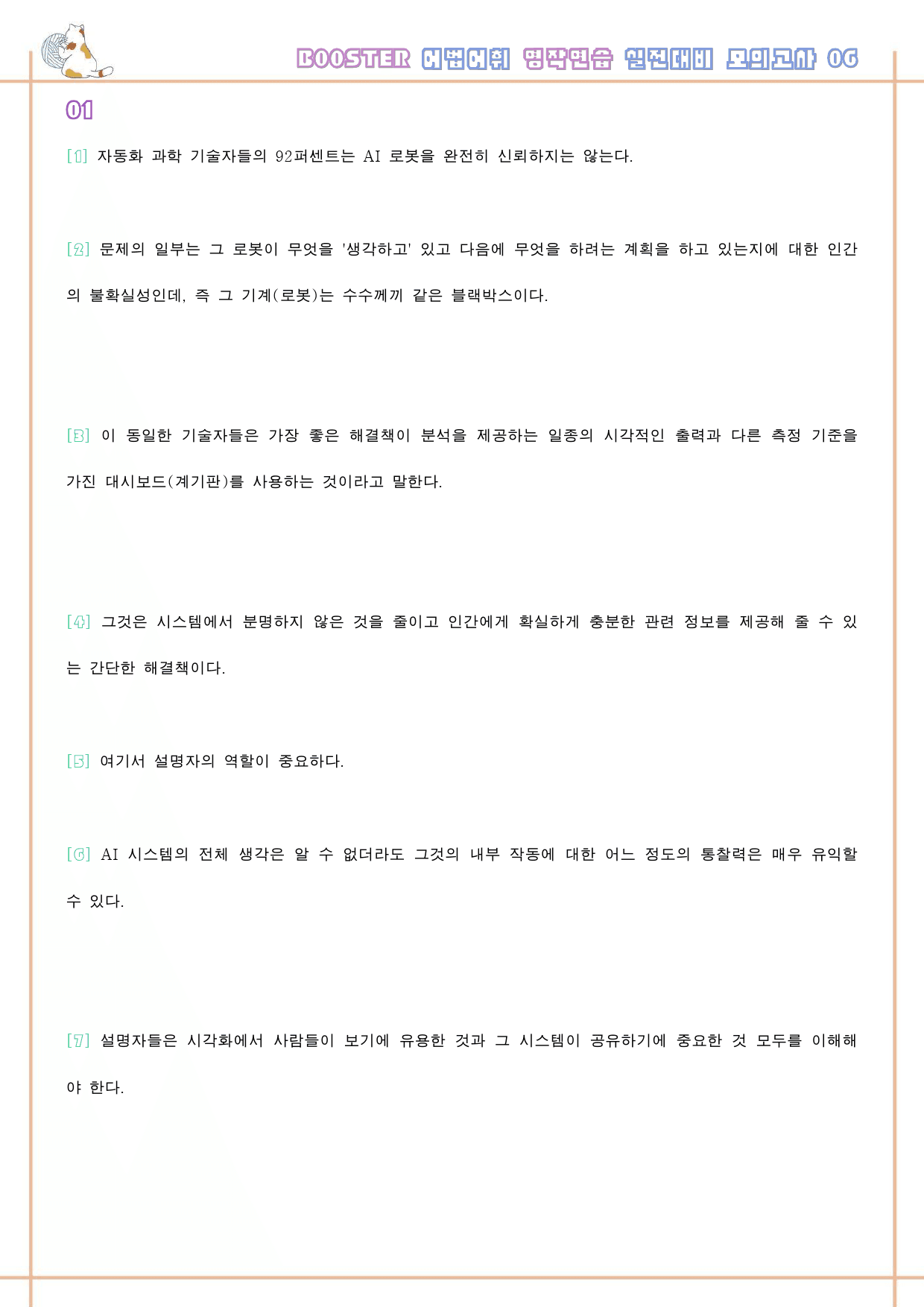 부스터 어법 어휘 워크북 한줄해석 실전 대비 모의고사 6 6회 6강 6과_preview_43