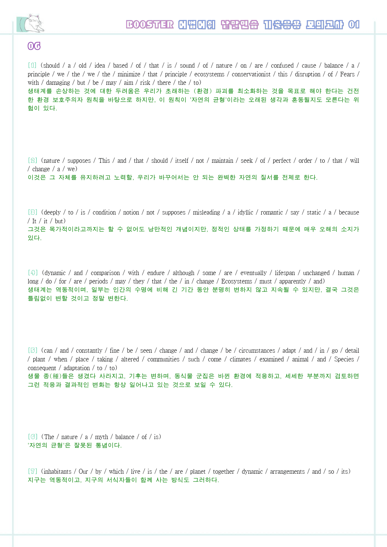 부스터 어법 어휘 booster 워크북 전체 병합 낱말연습_preview_92