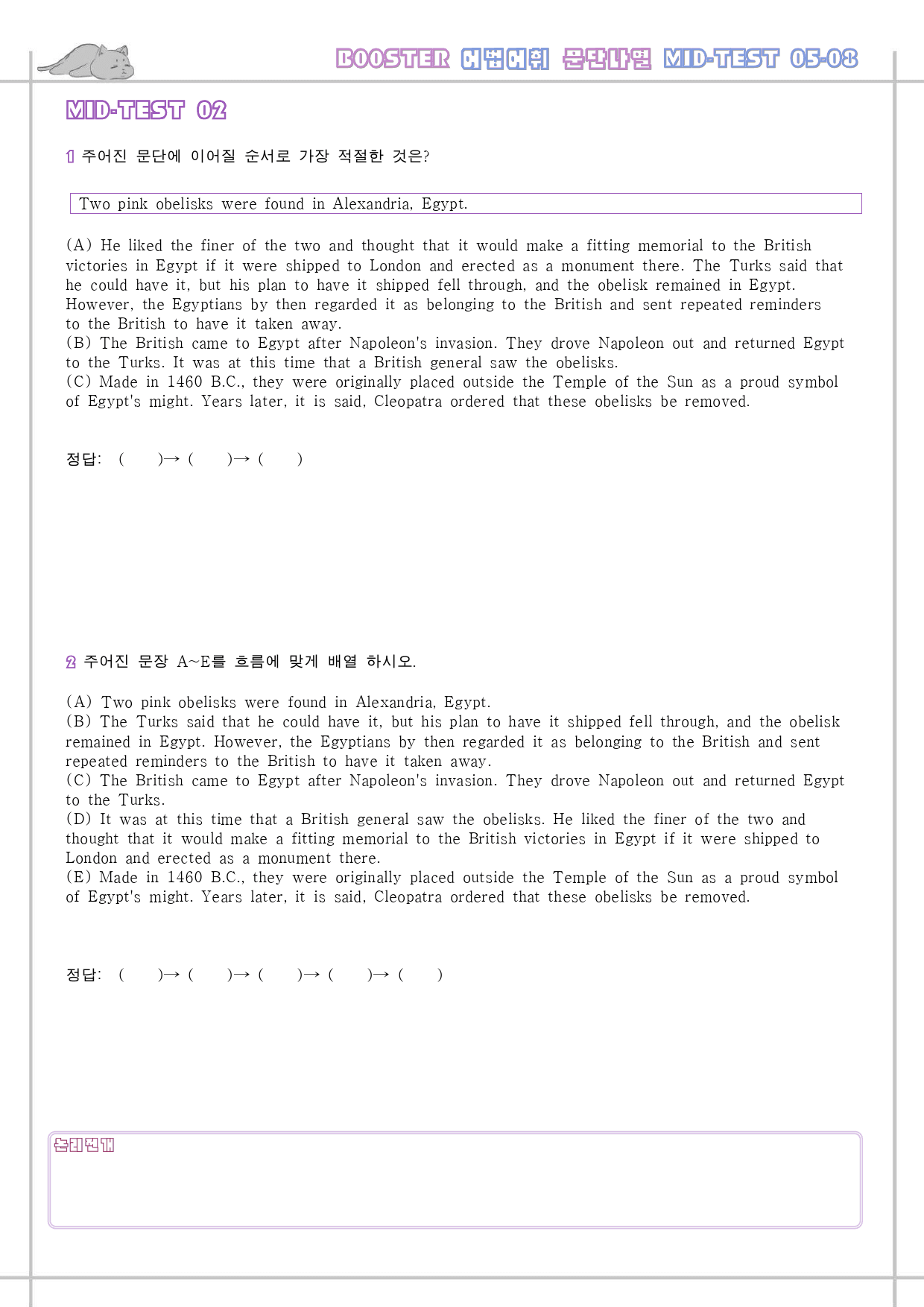 부스터 어법 어휘 booster 워크북 전체 병합 문단나열_preview_51